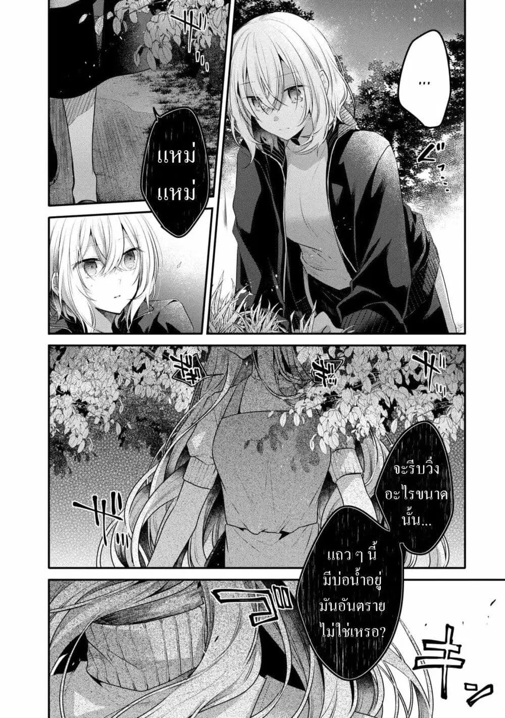 Watashi o Tabetai Hitodenashi ตอนที่ 18 หน้า 2
