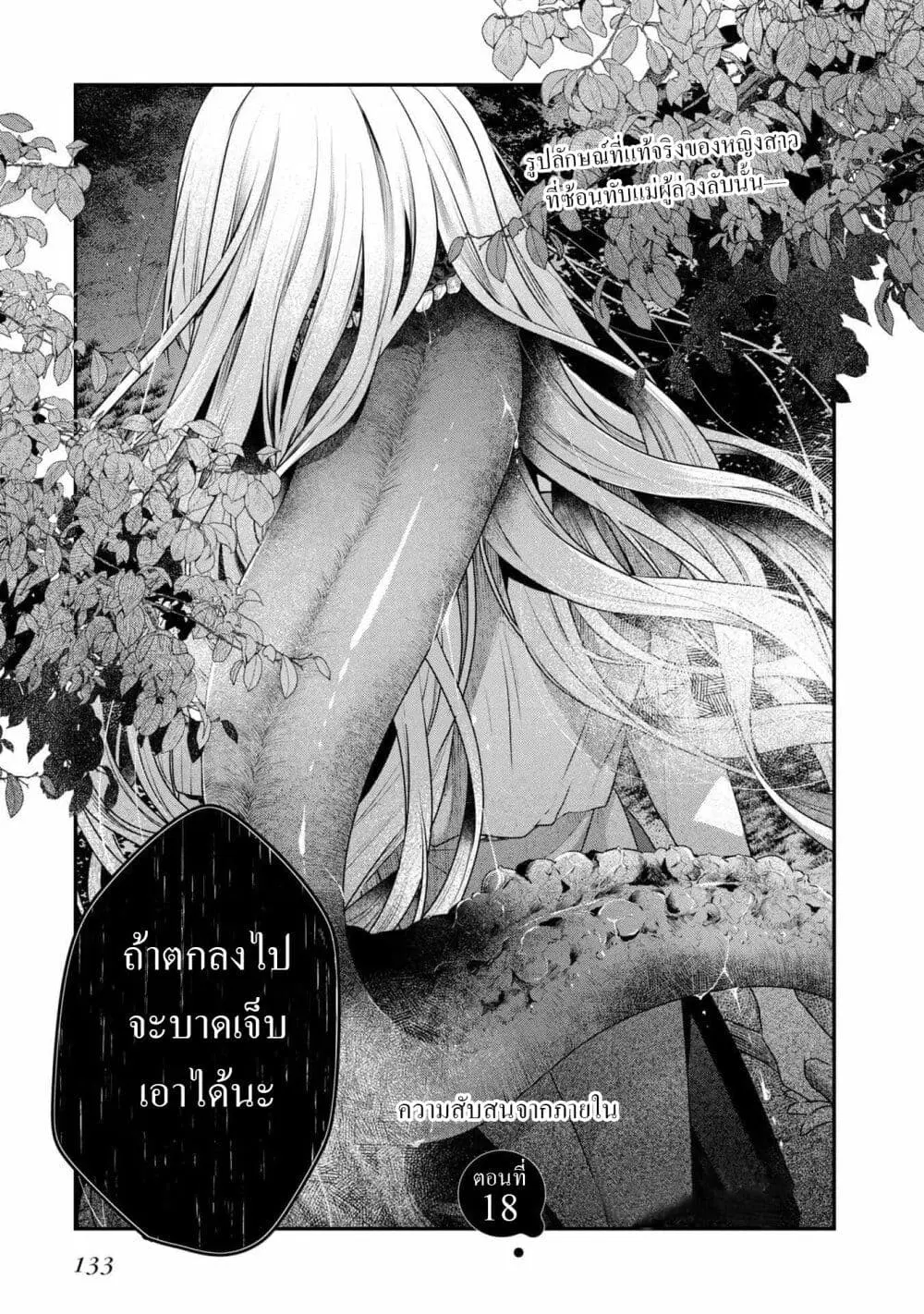 Watashi o Tabetai Hitodenashi ตอนที่ 18 หน้า 3