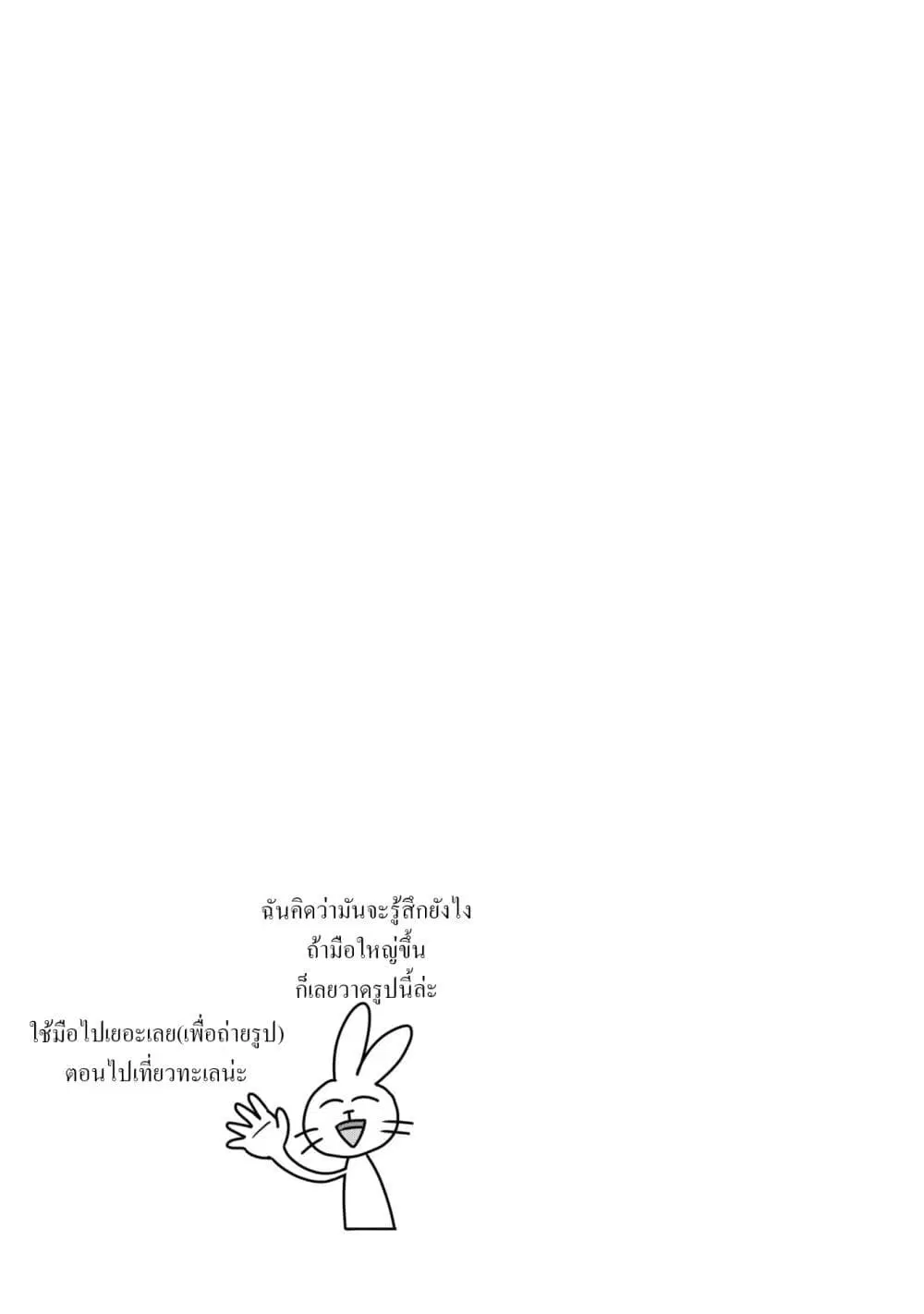 Watashi o Tabetai Hitodenashi ตอนที่ 18.5 หน้า 3