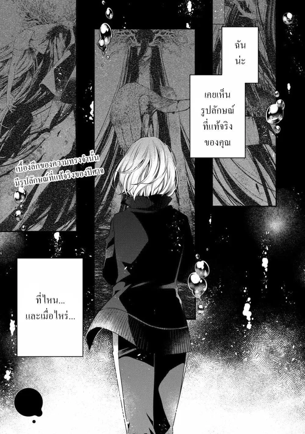 Watashi o Tabetai Hitodenashi ตอนที่ 19 หน้า 1