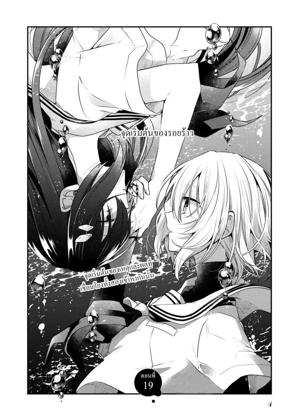 Watashi o Tabetai Hitodenashi ตอนที่ 19 หน้า 2
