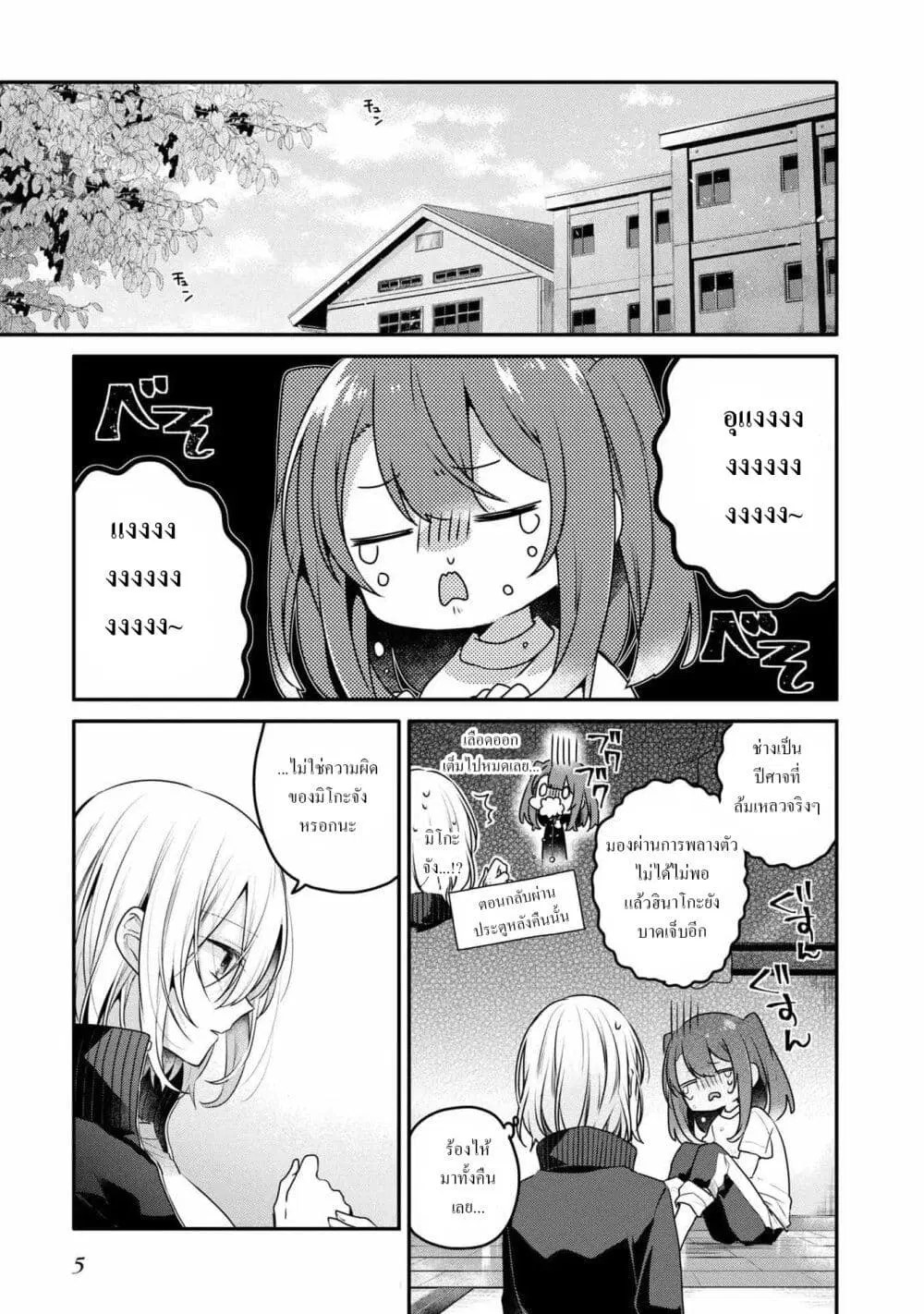 Watashi o Tabetai Hitodenashi ตอนที่ 19 หน้า 3