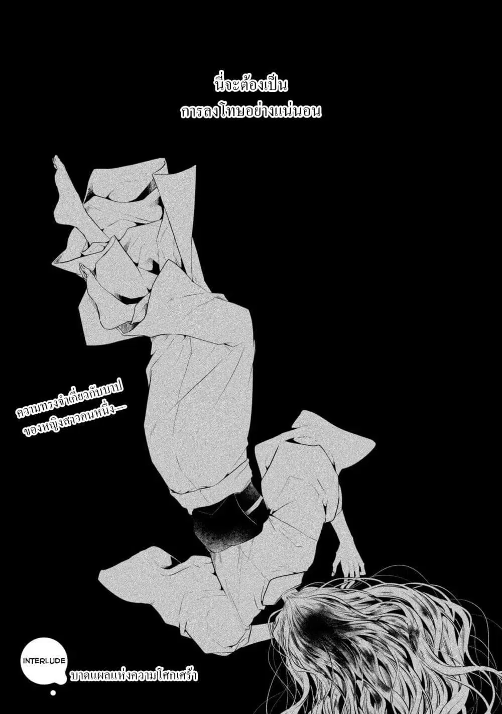 Watashi o Tabetai Hitodenashi ตอนที่ 19.5 หน้า 1