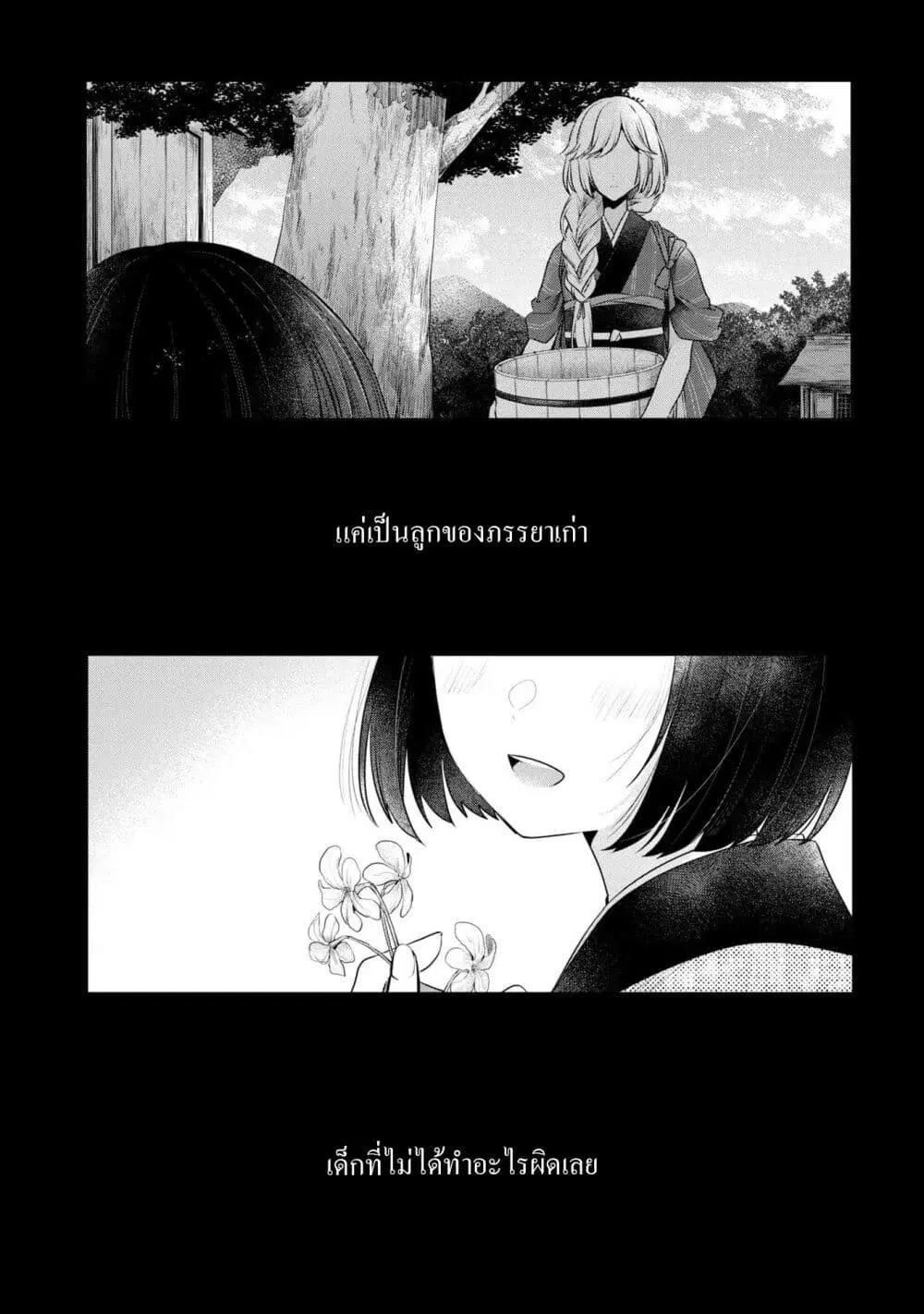 Watashi o Tabetai Hitodenashi ตอนที่ 19.5 หน้า 2