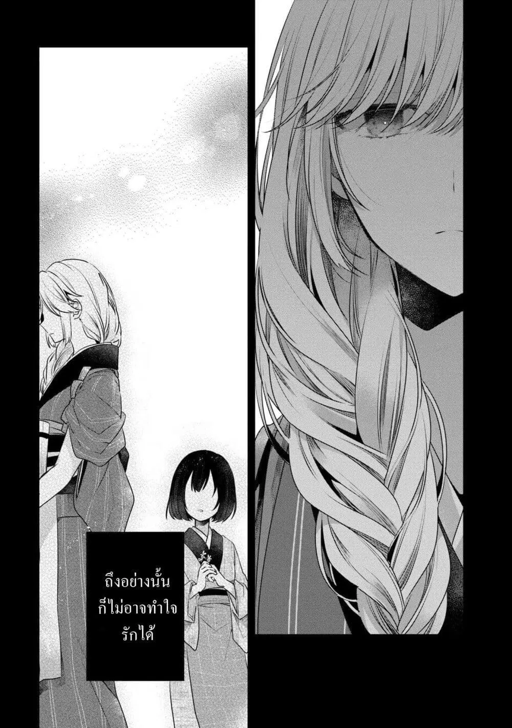 Watashi o Tabetai Hitodenashi ตอนที่ 19.5 หน้า 3