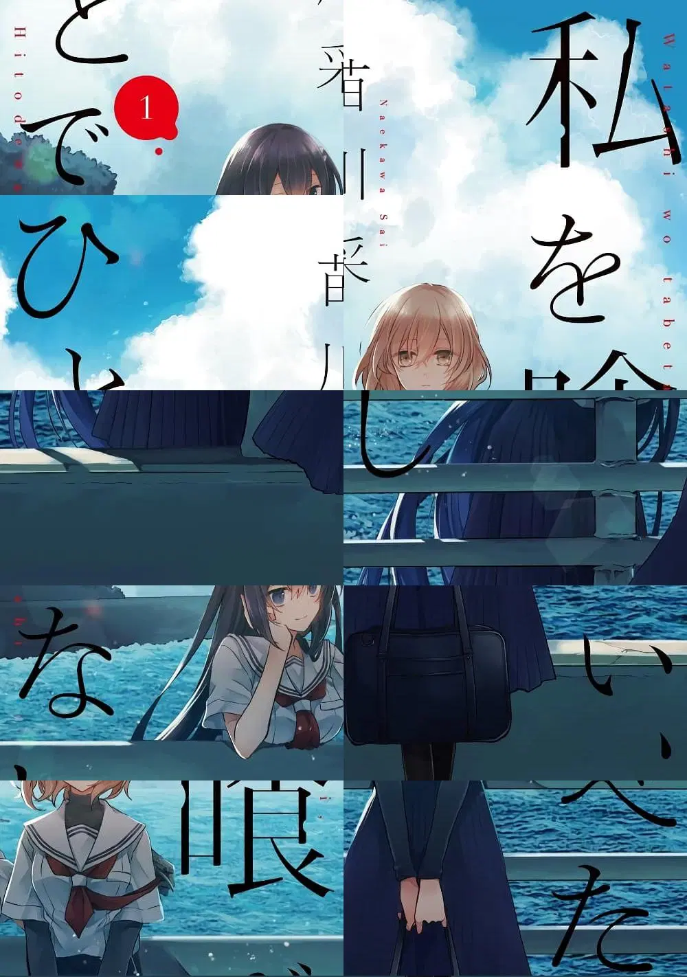 Watashi o Tabetai Hitodenashi ตอนที่ 2 หน้า 1