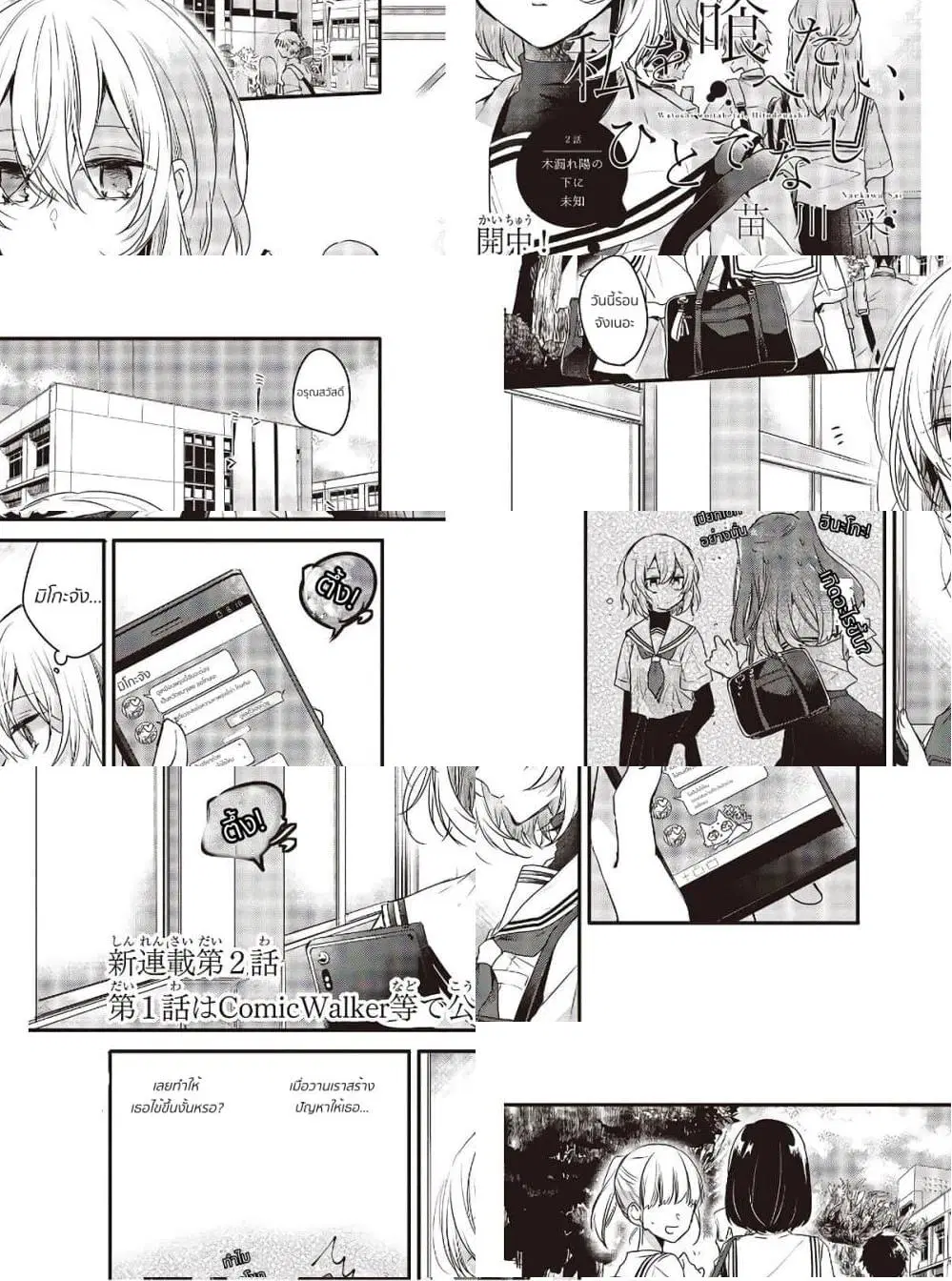 Watashi o Tabetai Hitodenashi ตอนที่ 2 หน้า 2