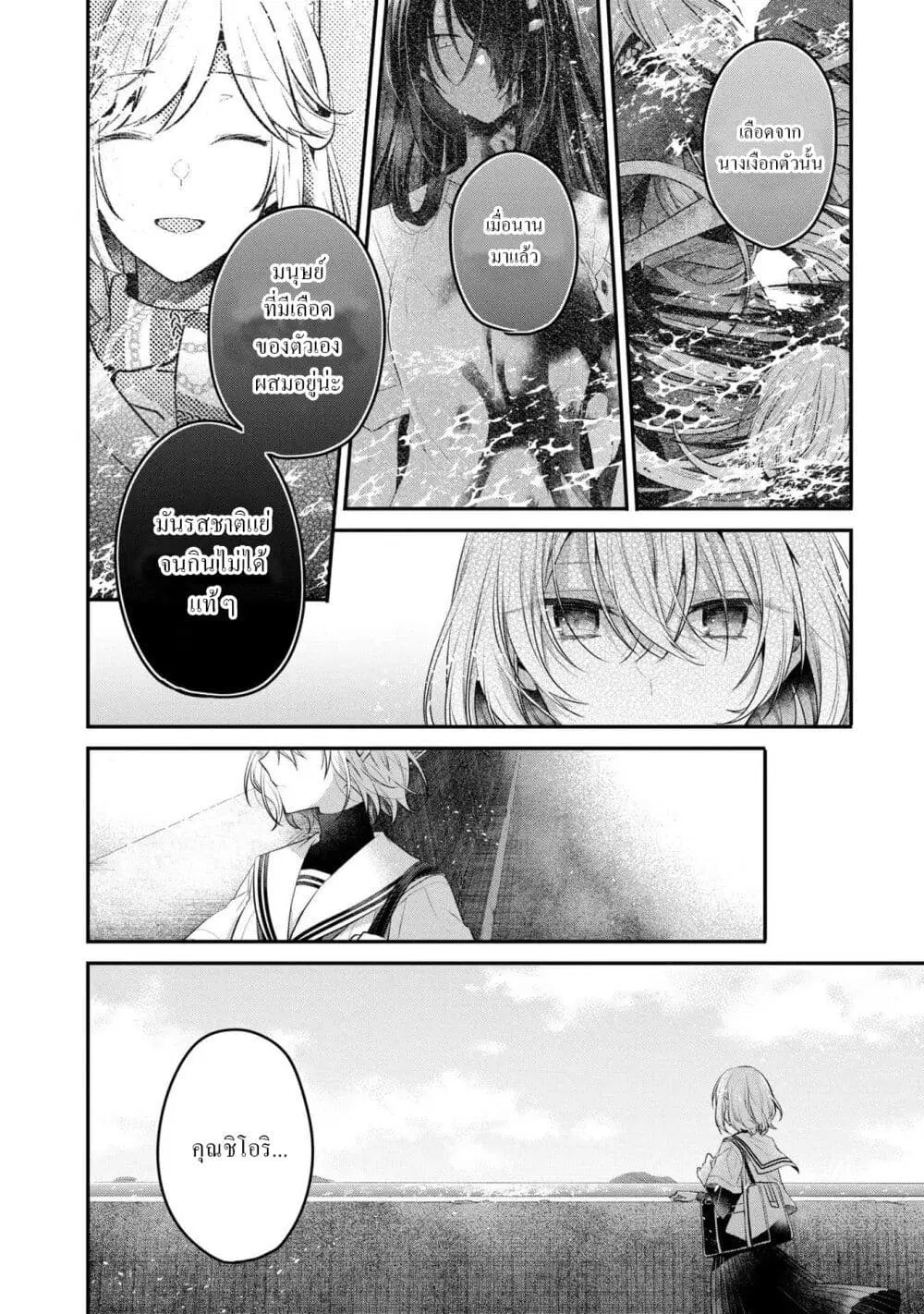 Watashi o Tabetai Hitodenashi ตอนที่ 20 หน้า 2