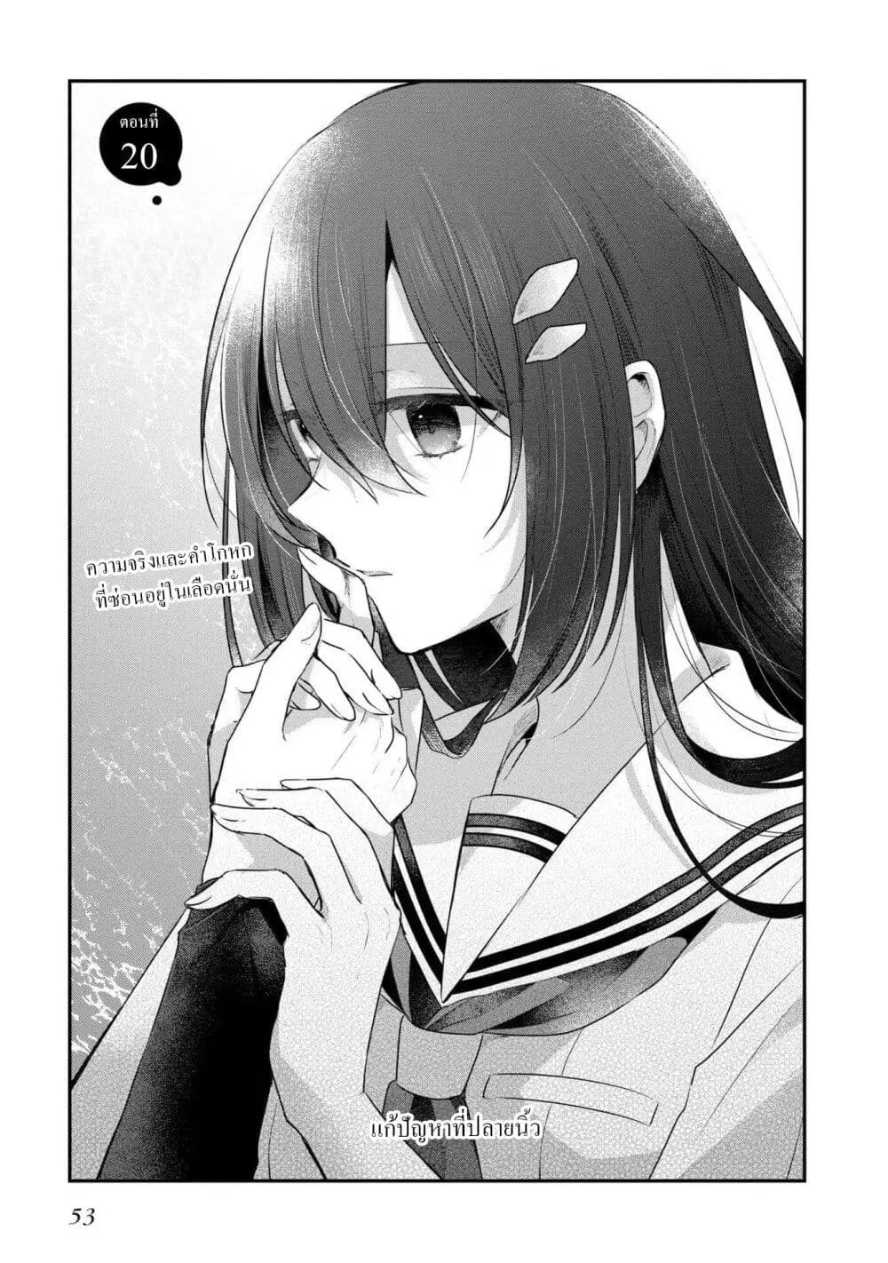 Watashi o Tabetai Hitodenashi ตอนที่ 20 หน้า 3