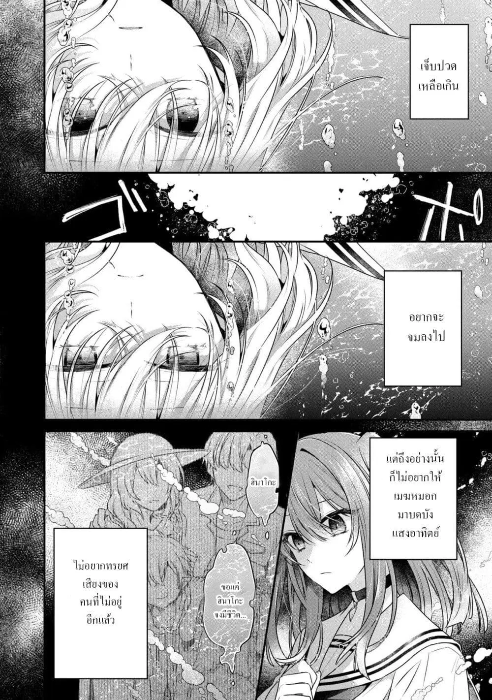 Watashi o Tabetai Hitodenashi ตอนที่ 21 หน้า 2