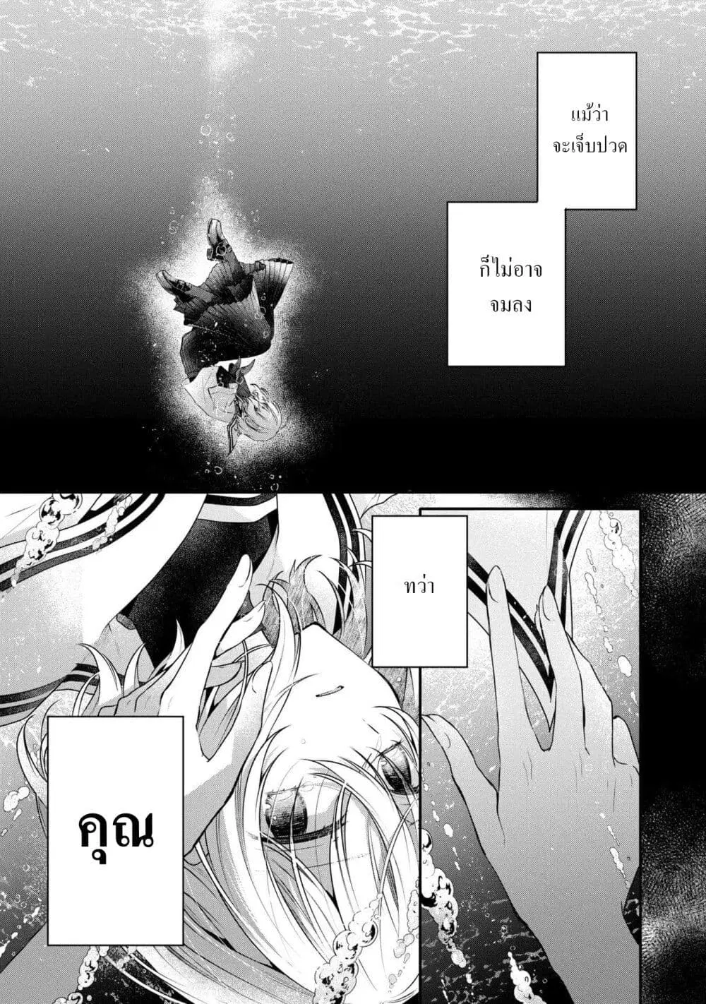 Watashi o Tabetai Hitodenashi ตอนที่ 21 หน้า 3