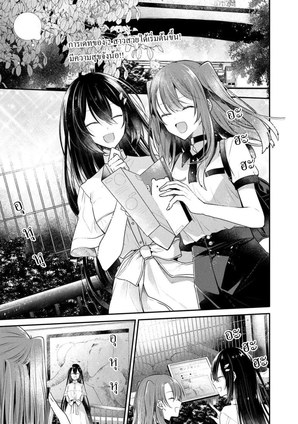 Watashi o Tabetai Hitodenashi ตอนที่ 22 หน้า 1