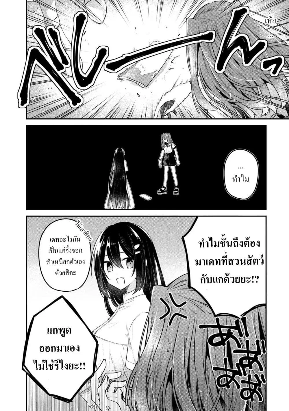 Watashi o Tabetai Hitodenashi ตอนที่ 22 หน้า 2