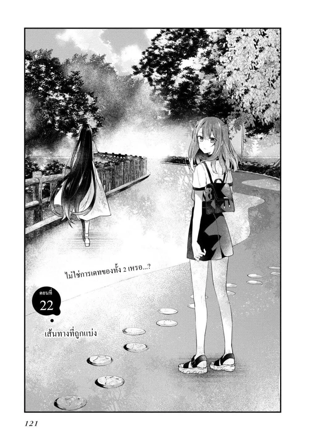 Watashi o Tabetai Hitodenashi ตอนที่ 22 หน้า 3