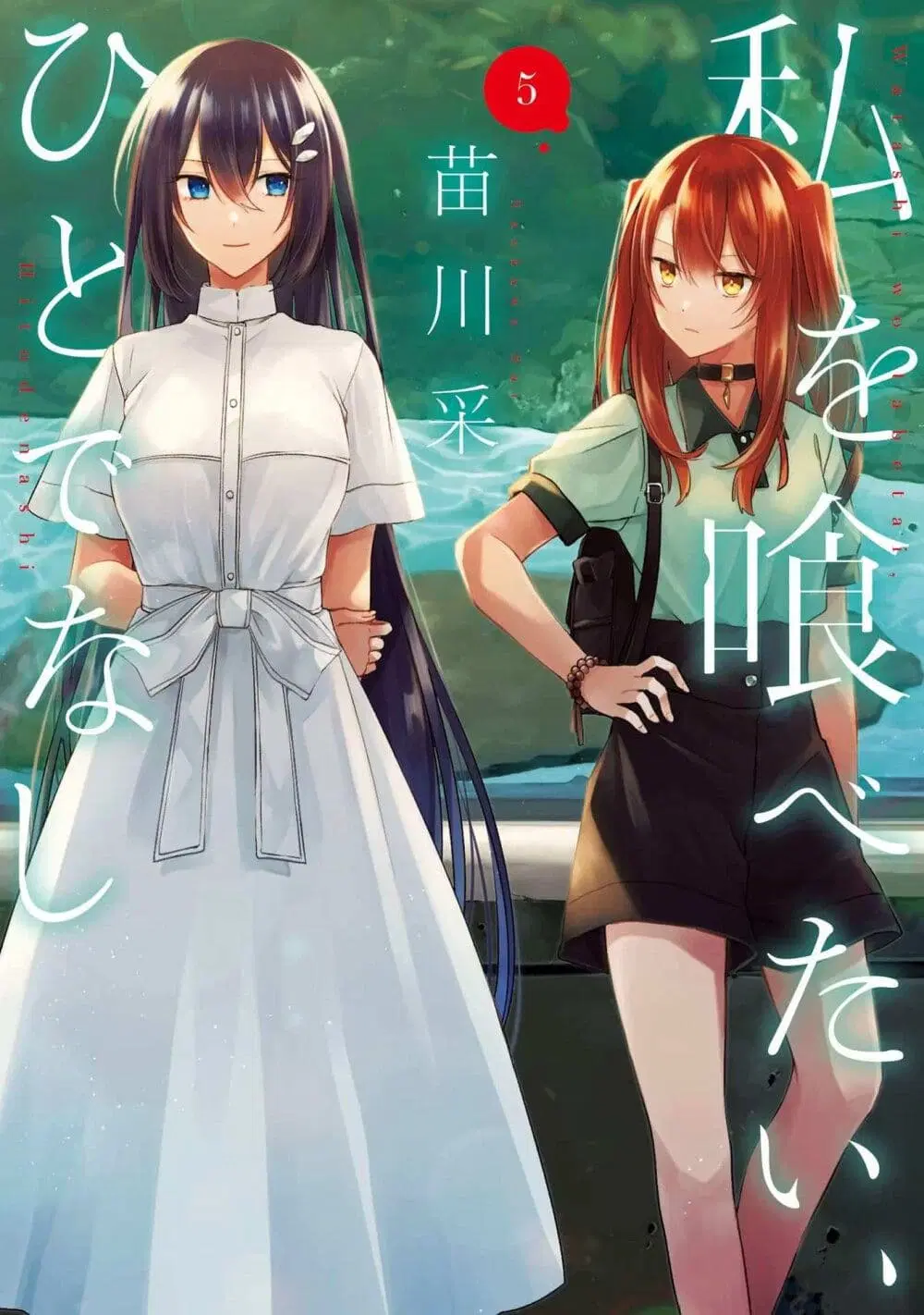 Watashi o Tabetai Hitodenashi ตอนที่ 22.5 หน้า 1