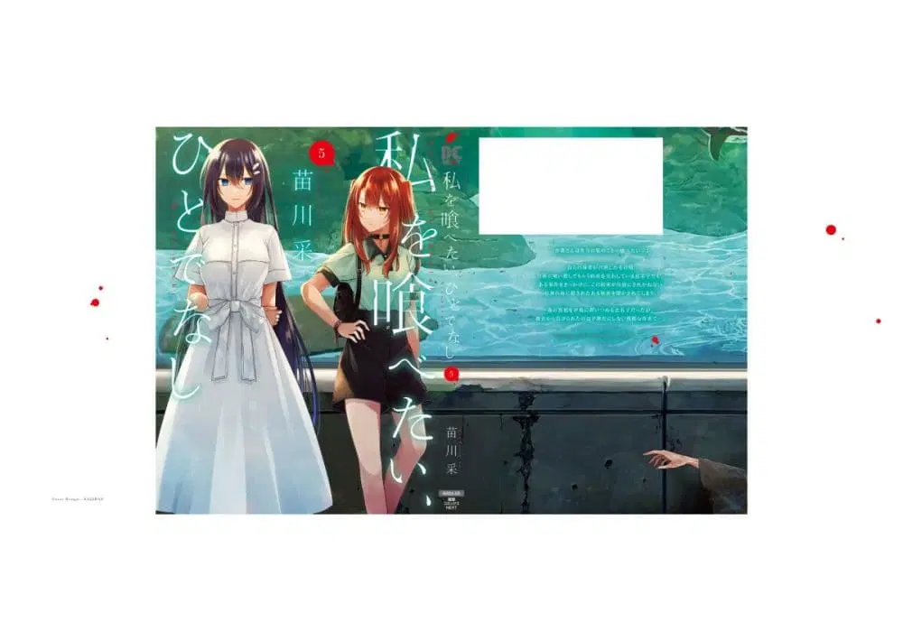 Watashi o Tabetai Hitodenashi ตอนที่ 22.5 หน้า 2
