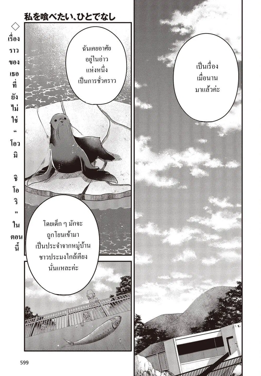 Watashi o Tabetai Hitodenashi ตอนที่ 23 หน้า 1