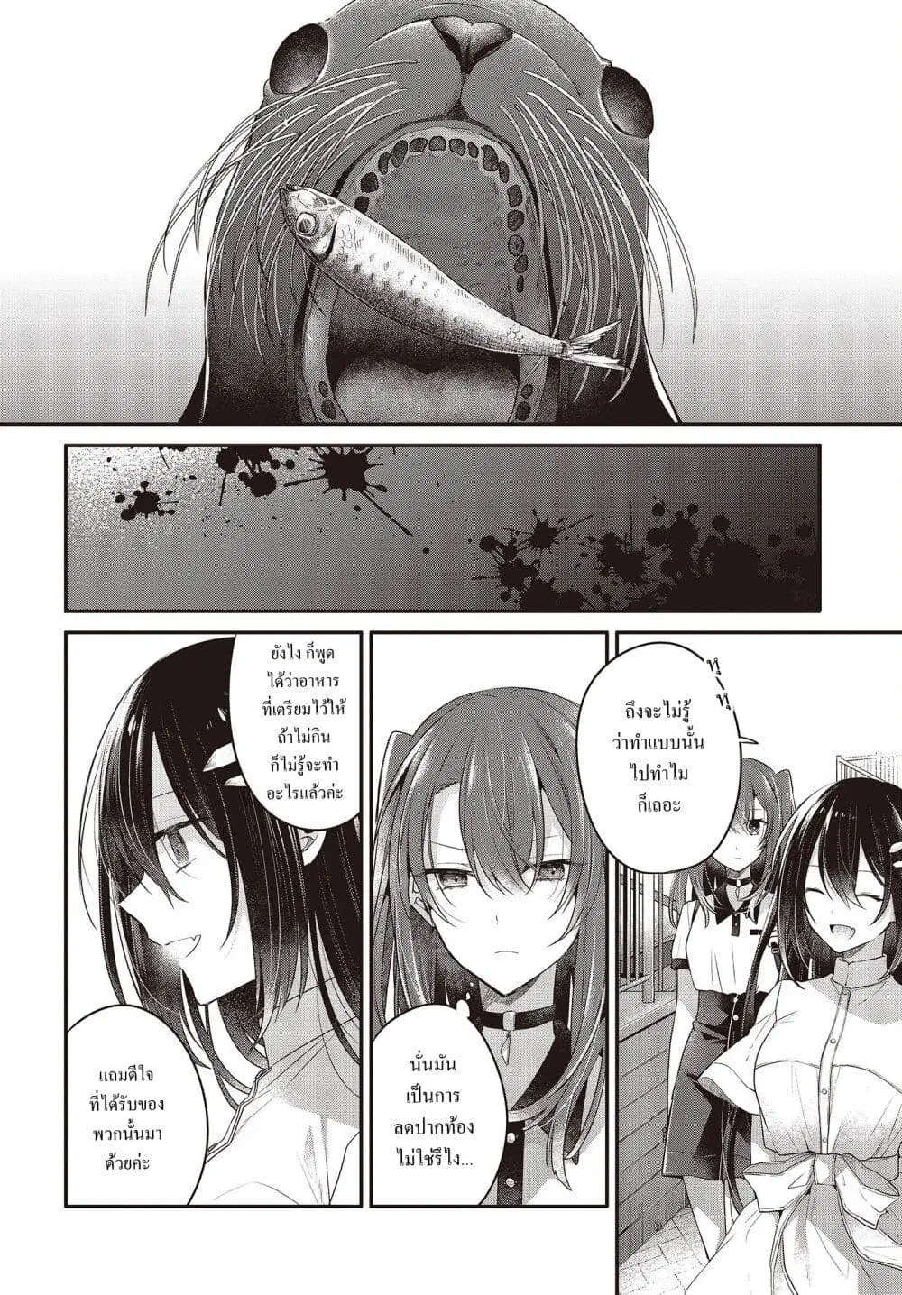 Watashi o Tabetai Hitodenashi ตอนที่ 23 หน้า 2