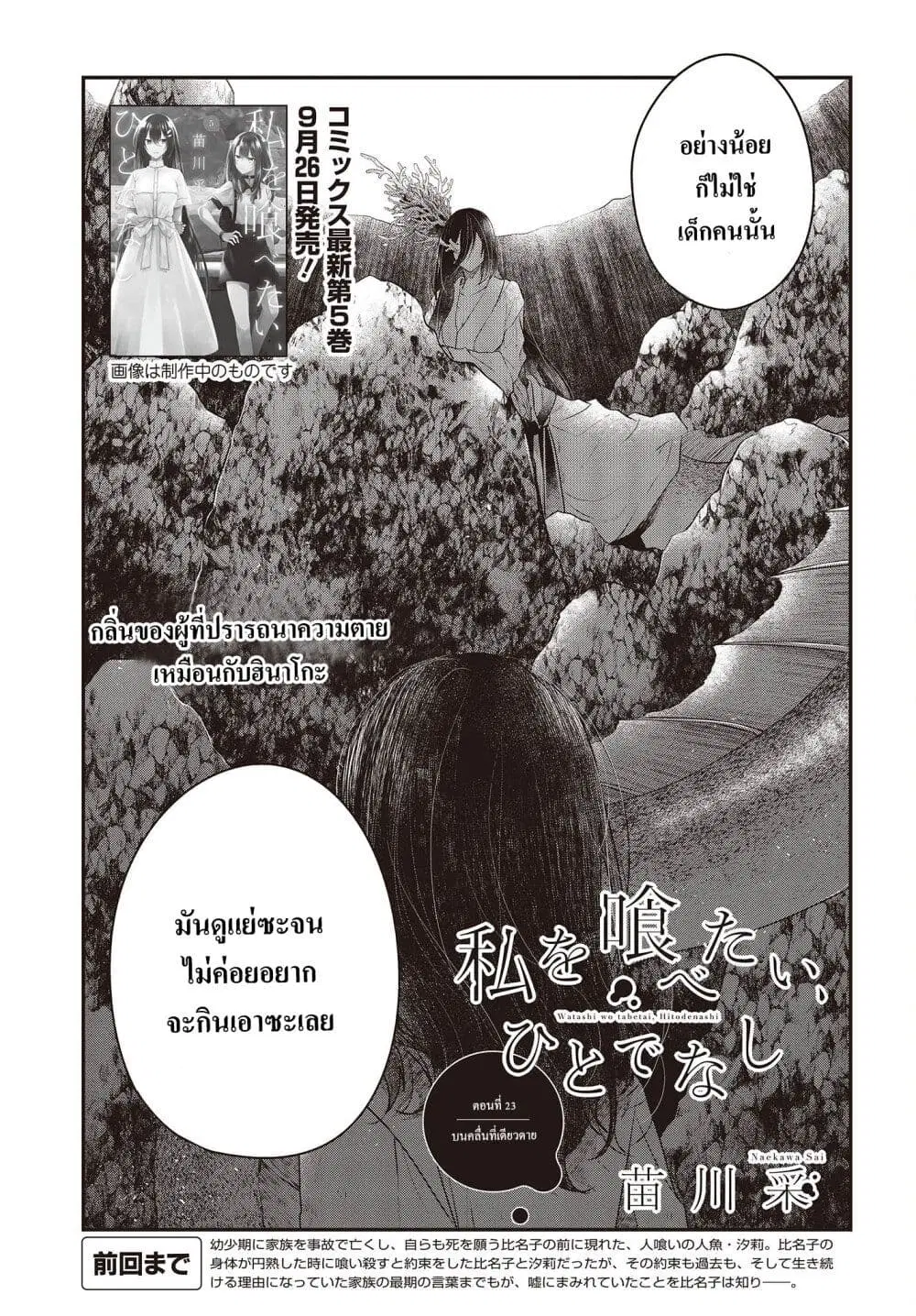 Watashi o Tabetai Hitodenashi ตอนที่ 23 หน้า 3