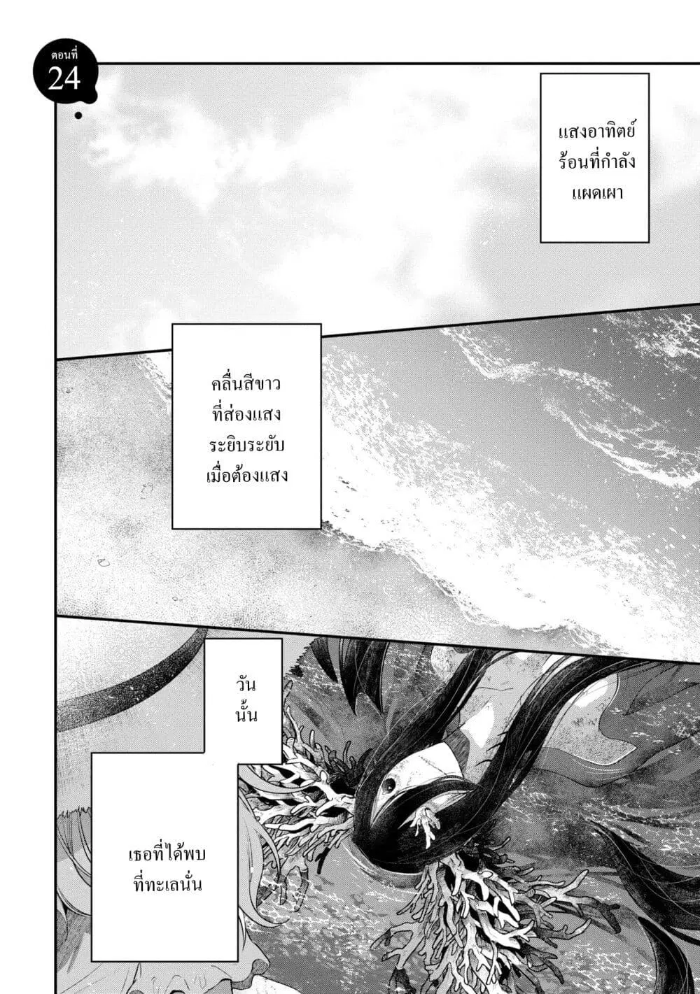 Watashi o Tabetai Hitodenashi ตอนที่ 24 หน้า 1