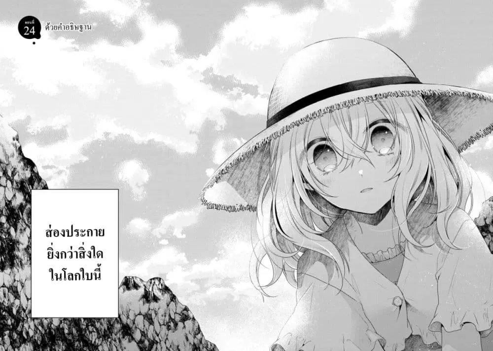Watashi o Tabetai Hitodenashi ตอนที่ 24 หน้า 2