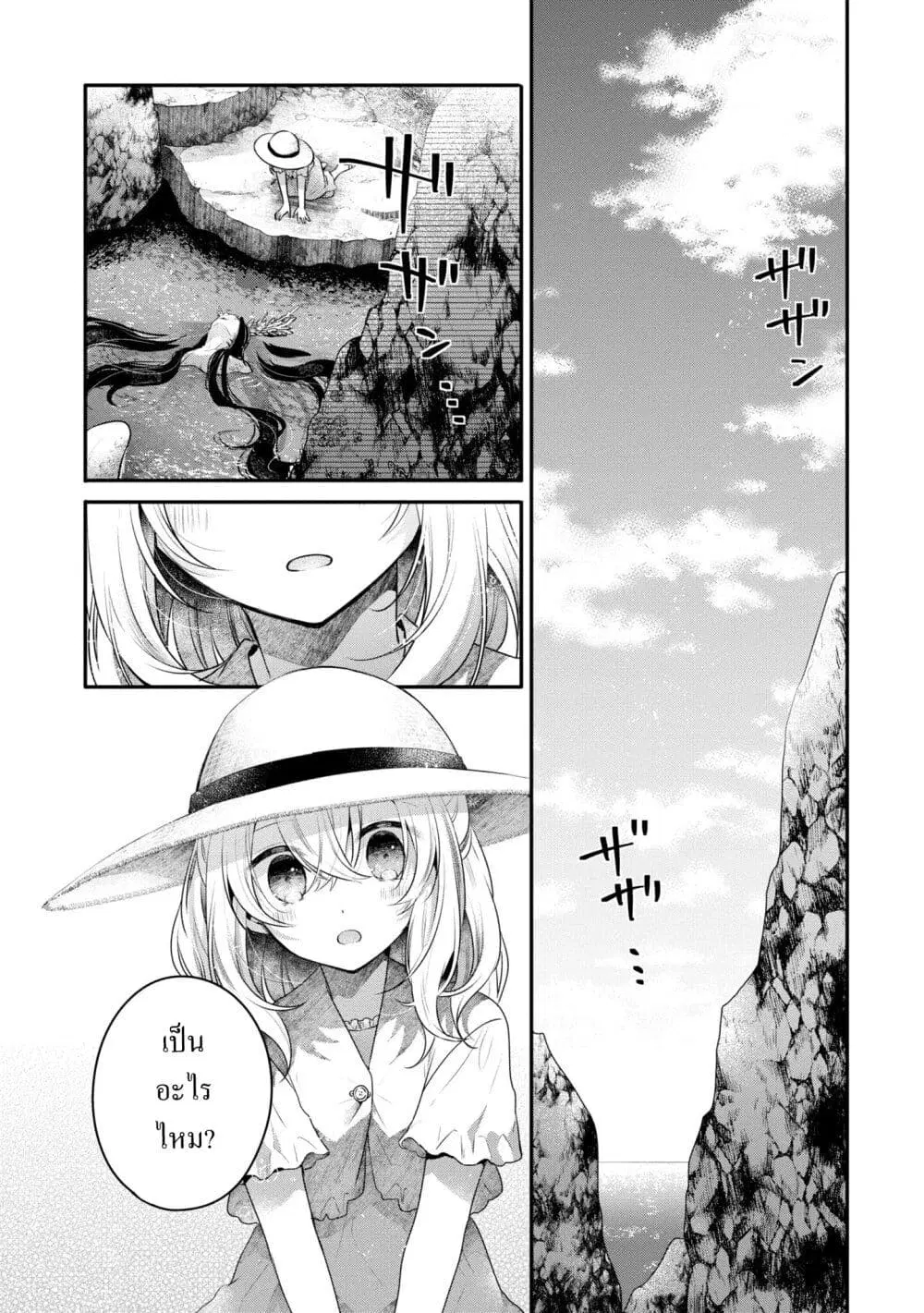 Watashi o Tabetai Hitodenashi ตอนที่ 24 หน้า 3