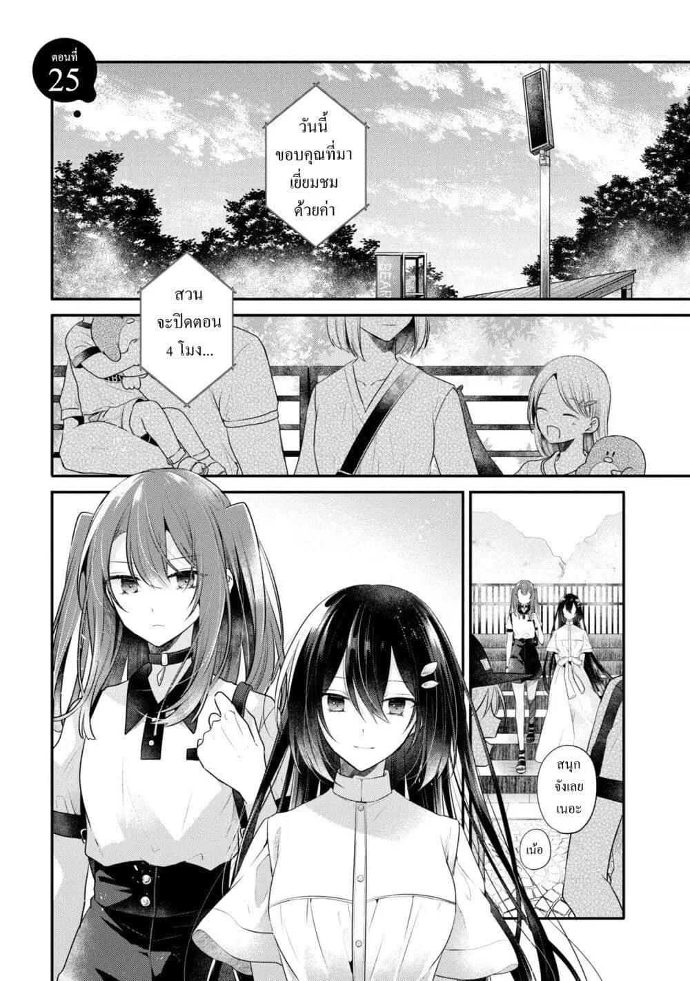 Watashi o Tabetai Hitodenashi ตอนที่ 25 หน้า 1