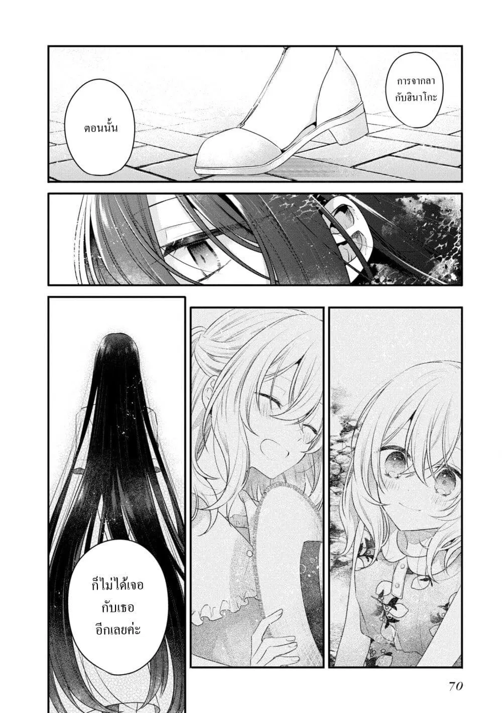Watashi o Tabetai Hitodenashi ตอนที่ 25 หน้า 2