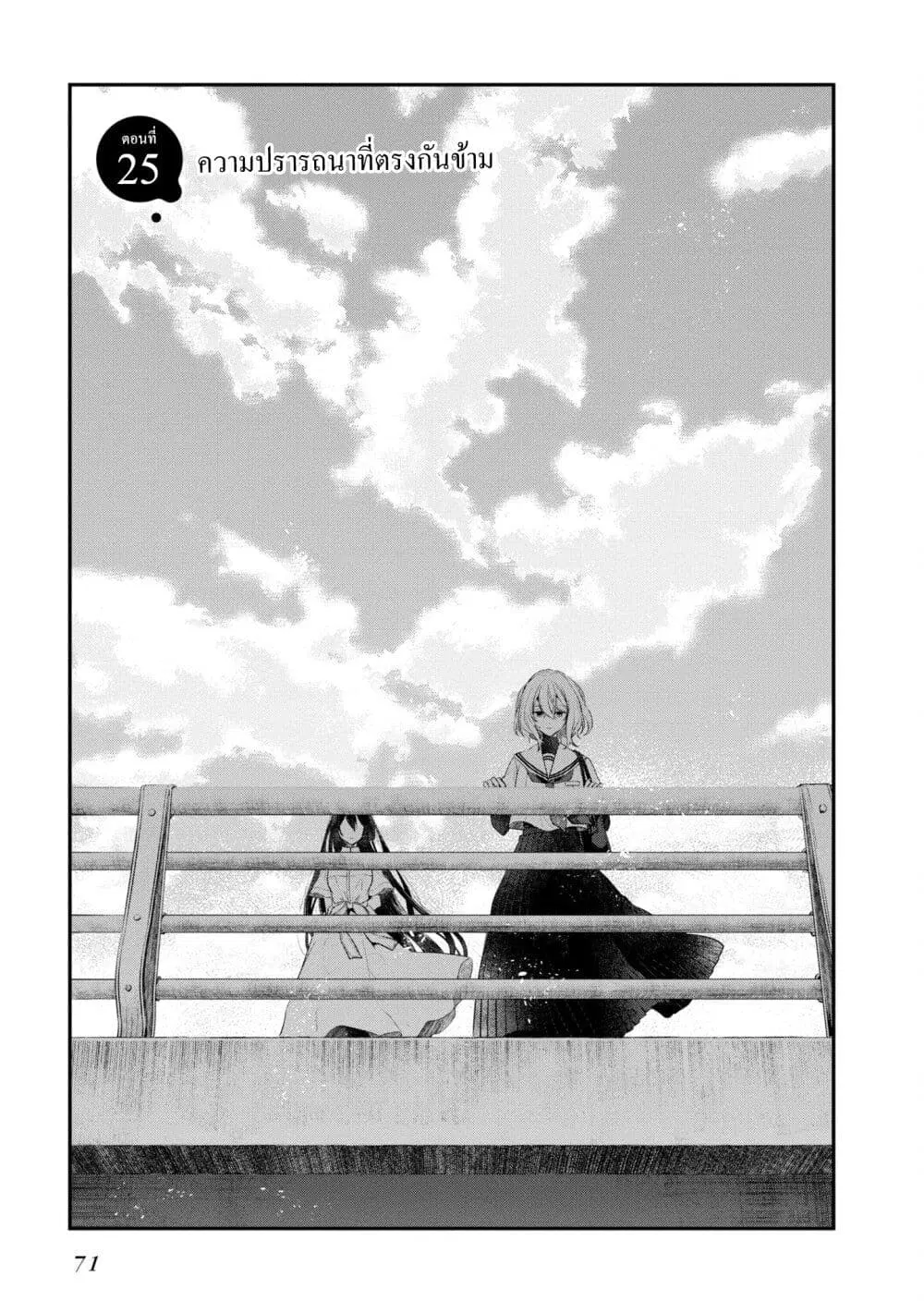 Watashi o Tabetai Hitodenashi ตอนที่ 25 หน้า 3