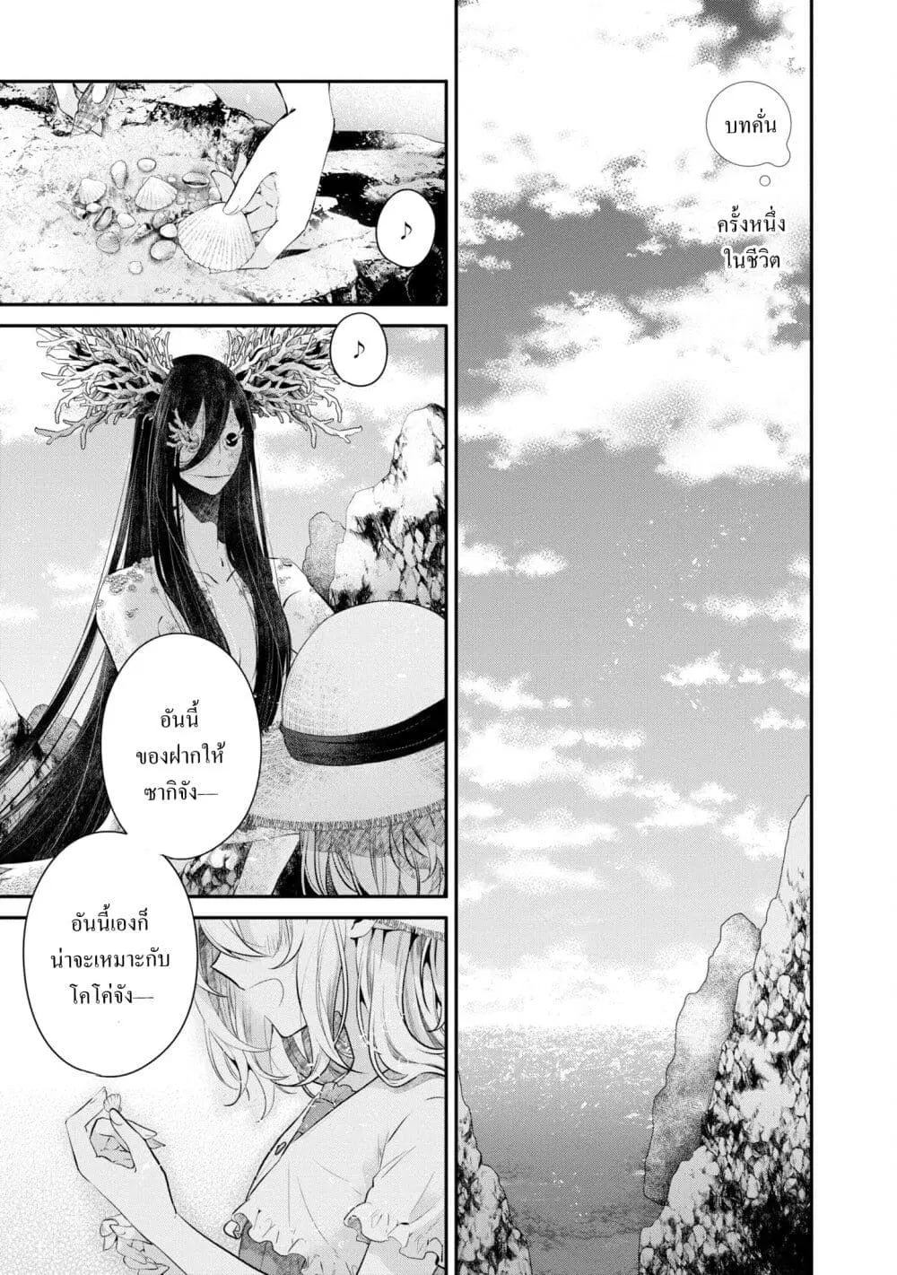 Watashi o Tabetai Hitodenashi ตอนที่ 25.5 หน้า 1