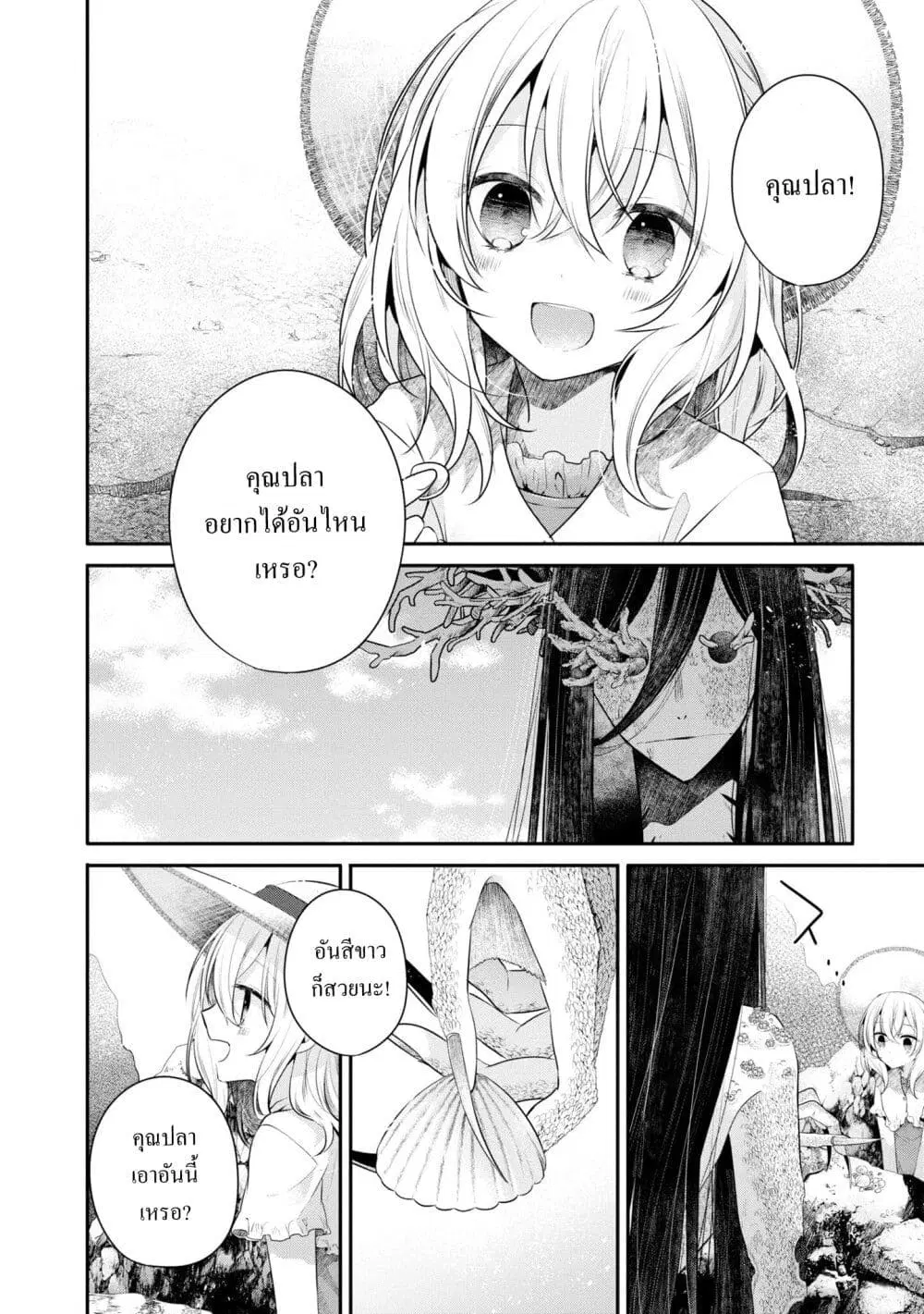 Watashi o Tabetai Hitodenashi ตอนที่ 25.5 หน้า 2
