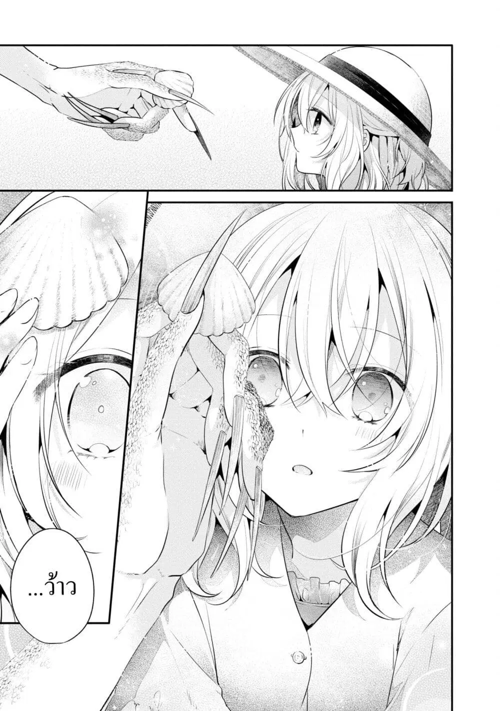 Watashi o Tabetai Hitodenashi ตอนที่ 25.5 หน้า 3