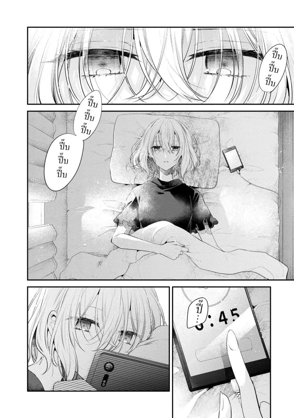 Watashi o Tabetai Hitodenashi ตอนที่ 26 หน้า 2