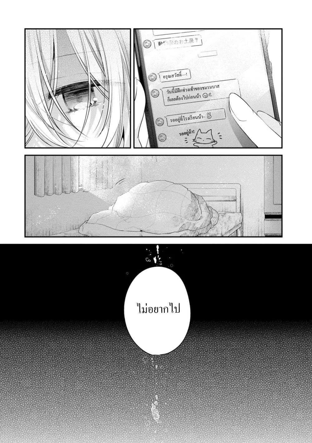 Watashi o Tabetai Hitodenashi ตอนที่ 26 หน้า 3