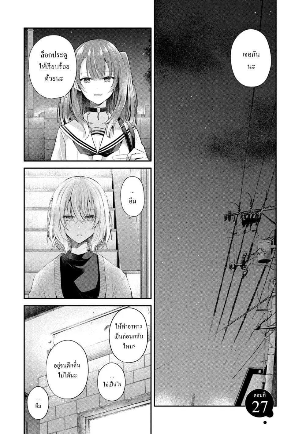 Watashi o Tabetai Hitodenashi ตอนที่ 27 หน้า 1