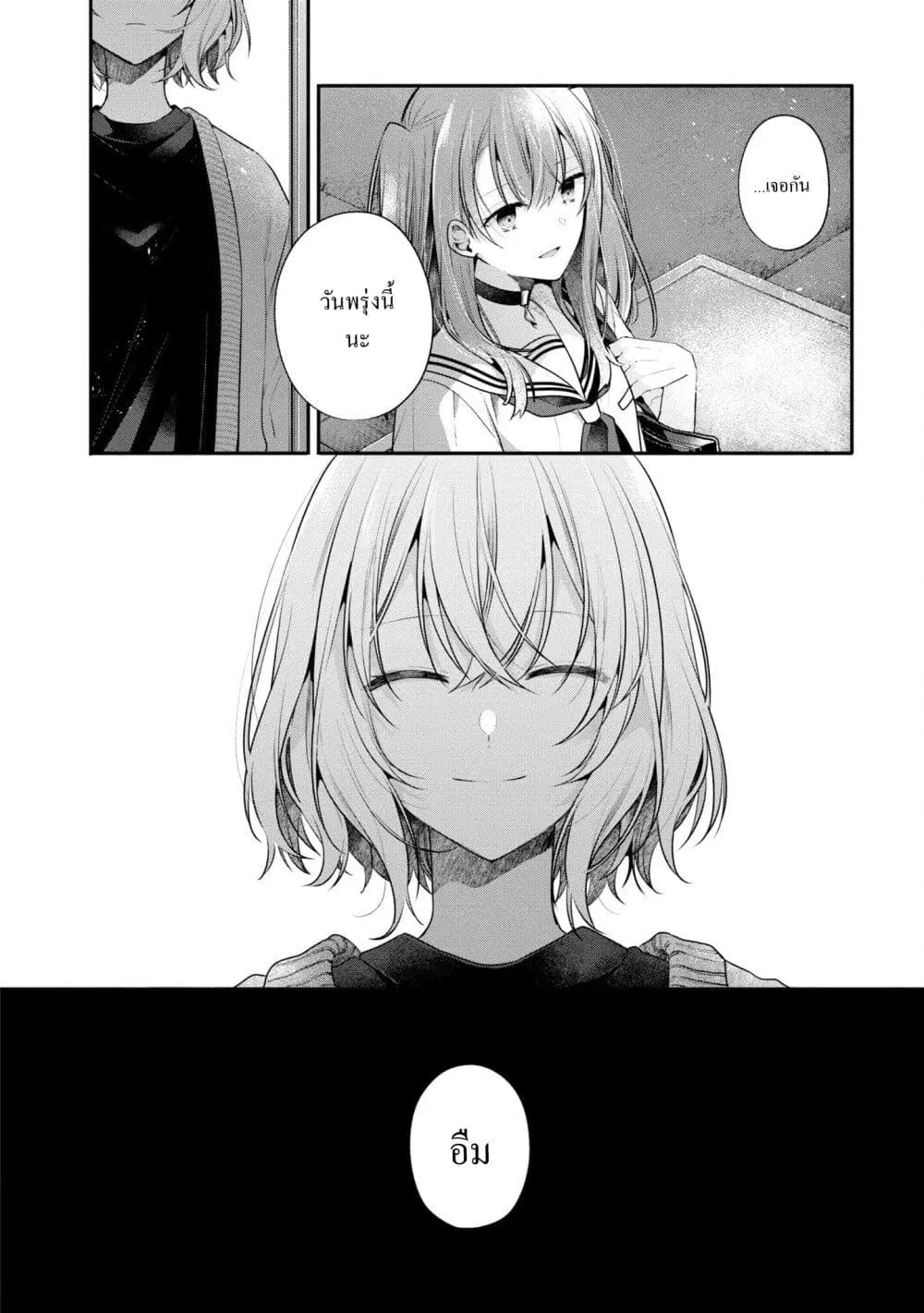 Watashi o Tabetai Hitodenashi ตอนที่ 27 หน้า 2