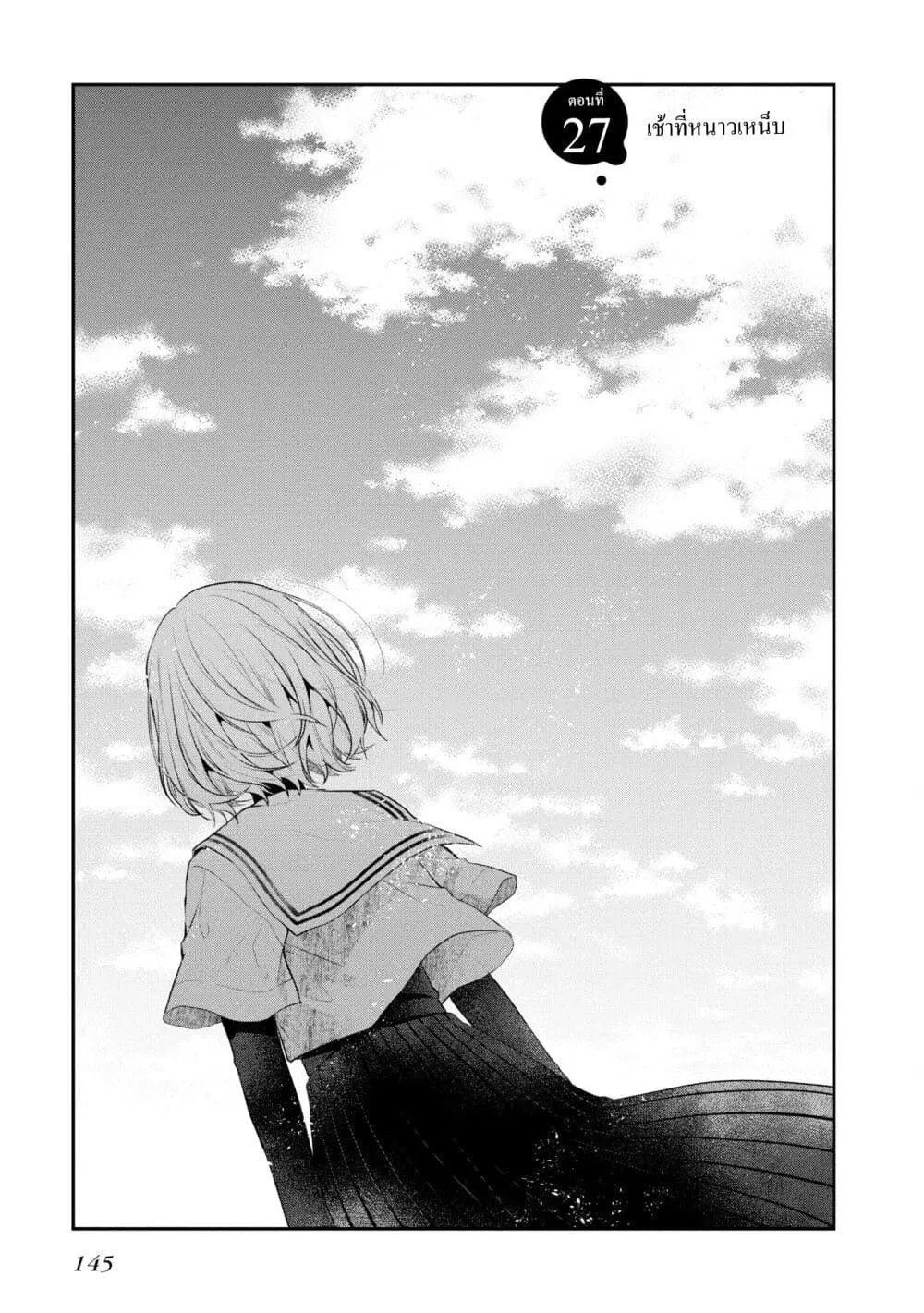 Watashi o Tabetai Hitodenashi ตอนที่ 27 หน้า 3