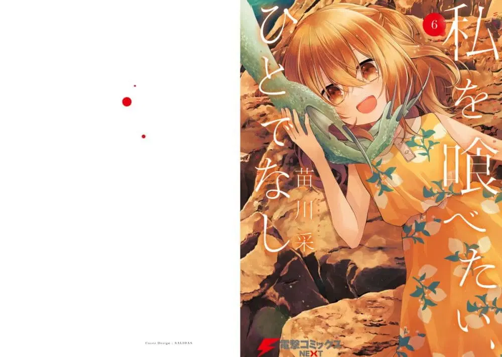 Watashi o Tabetai Hitodenashi ตอนที่ 27.5 หน้า 1