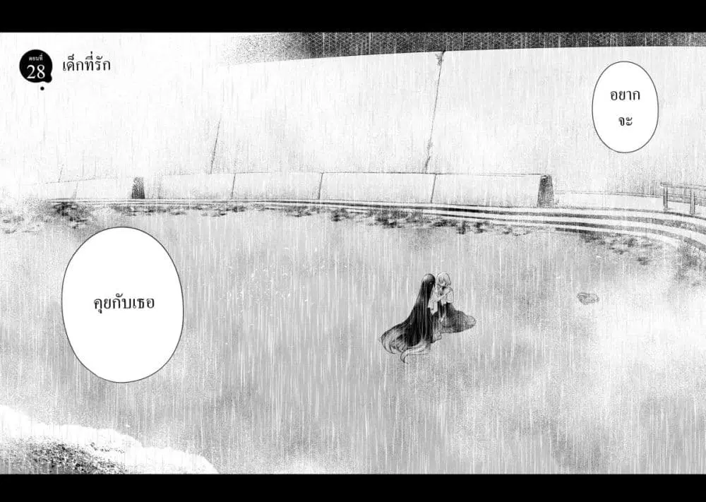 Watashi o Tabetai Hitodenashi ตอนที่ 28 หน้า 2