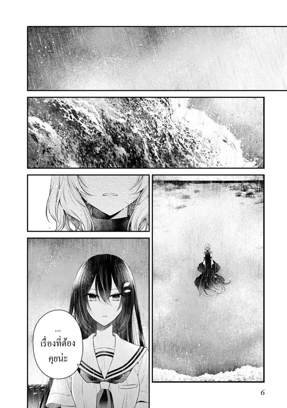 Watashi o Tabetai Hitodenashi ตอนที่ 28 หน้า 3