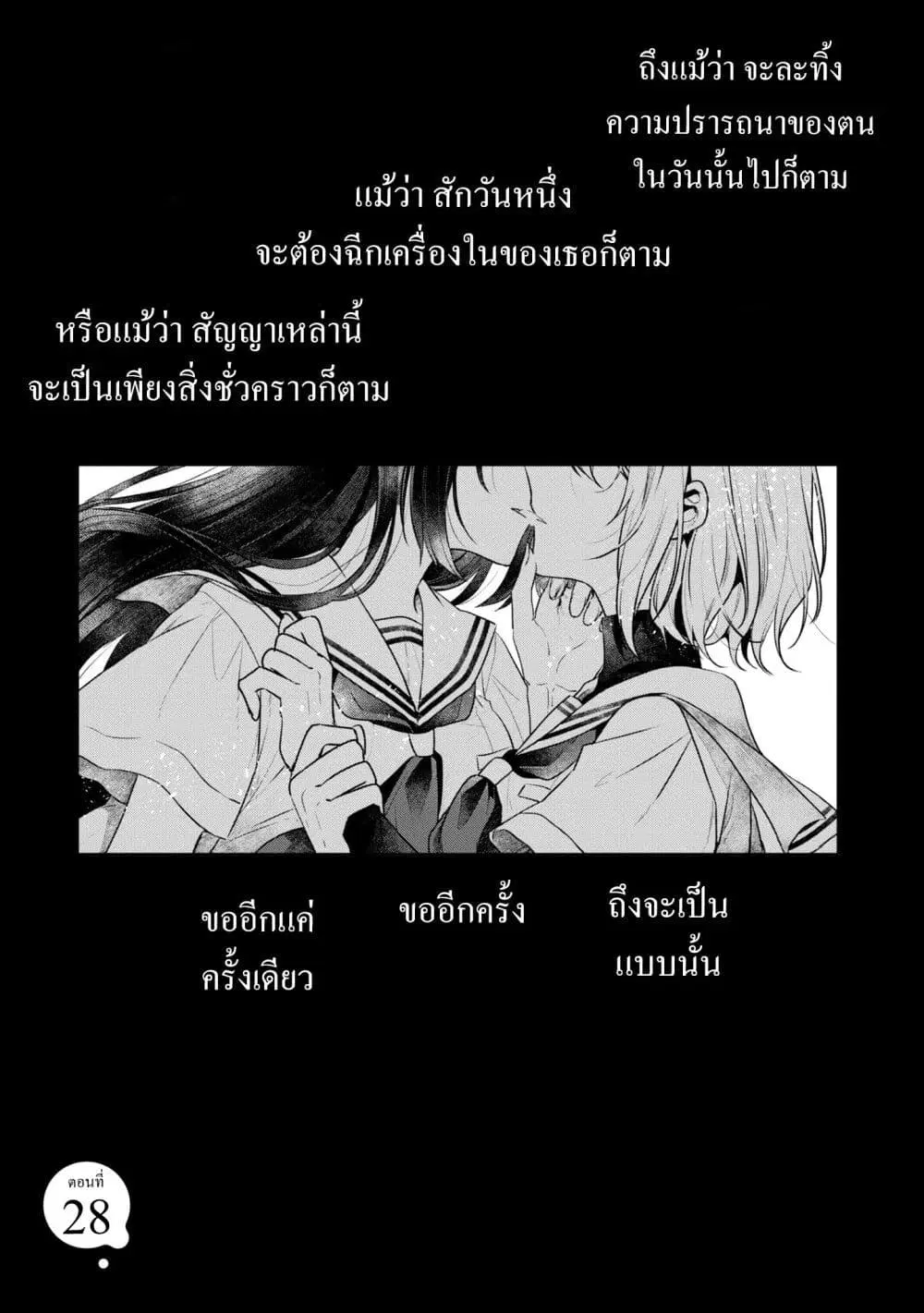 Watashi o Tabetai Hitodenashi ตอนที่ 29 หน้า 1