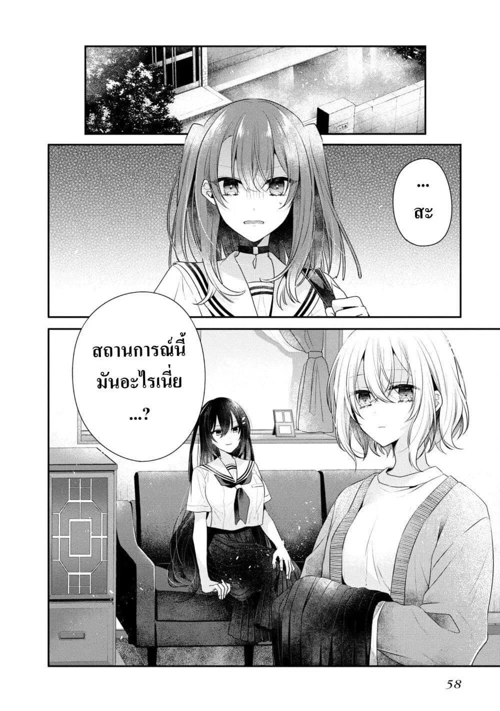 Watashi o Tabetai Hitodenashi ตอนที่ 29 หน้า 2