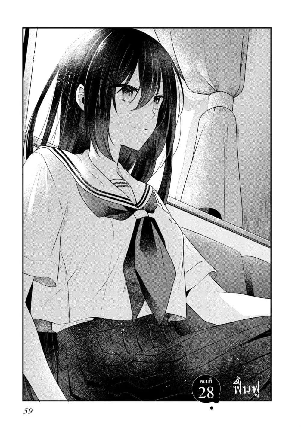 Watashi o Tabetai Hitodenashi ตอนที่ 29 หน้า 3