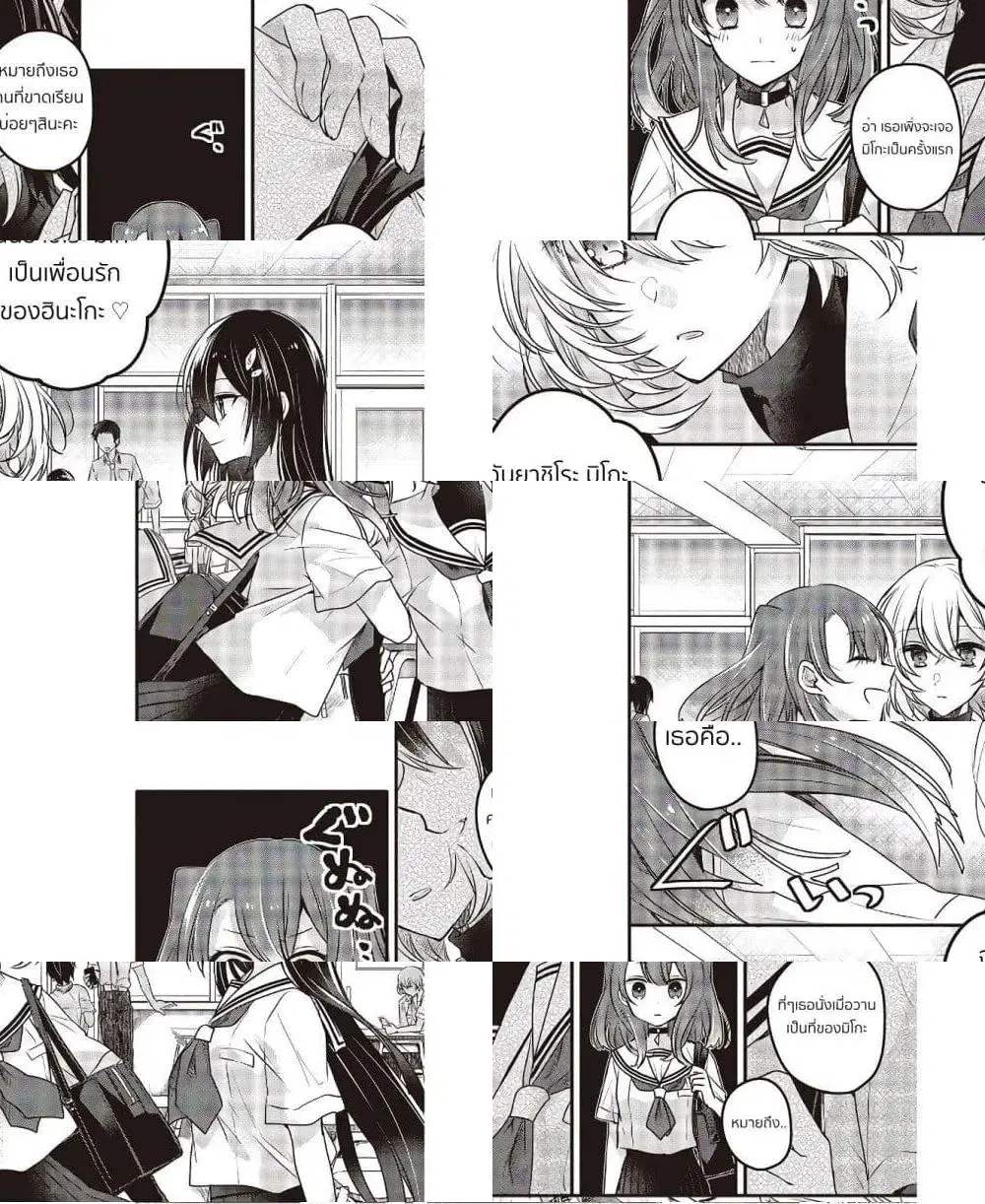 Watashi o Tabetai Hitodenashi ตอนที่ 3 หน้า 1