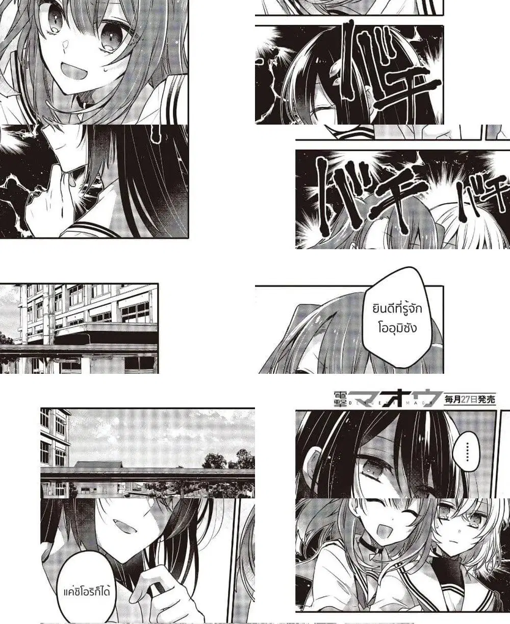 Watashi o Tabetai Hitodenashi ตอนที่ 3 หน้า 2