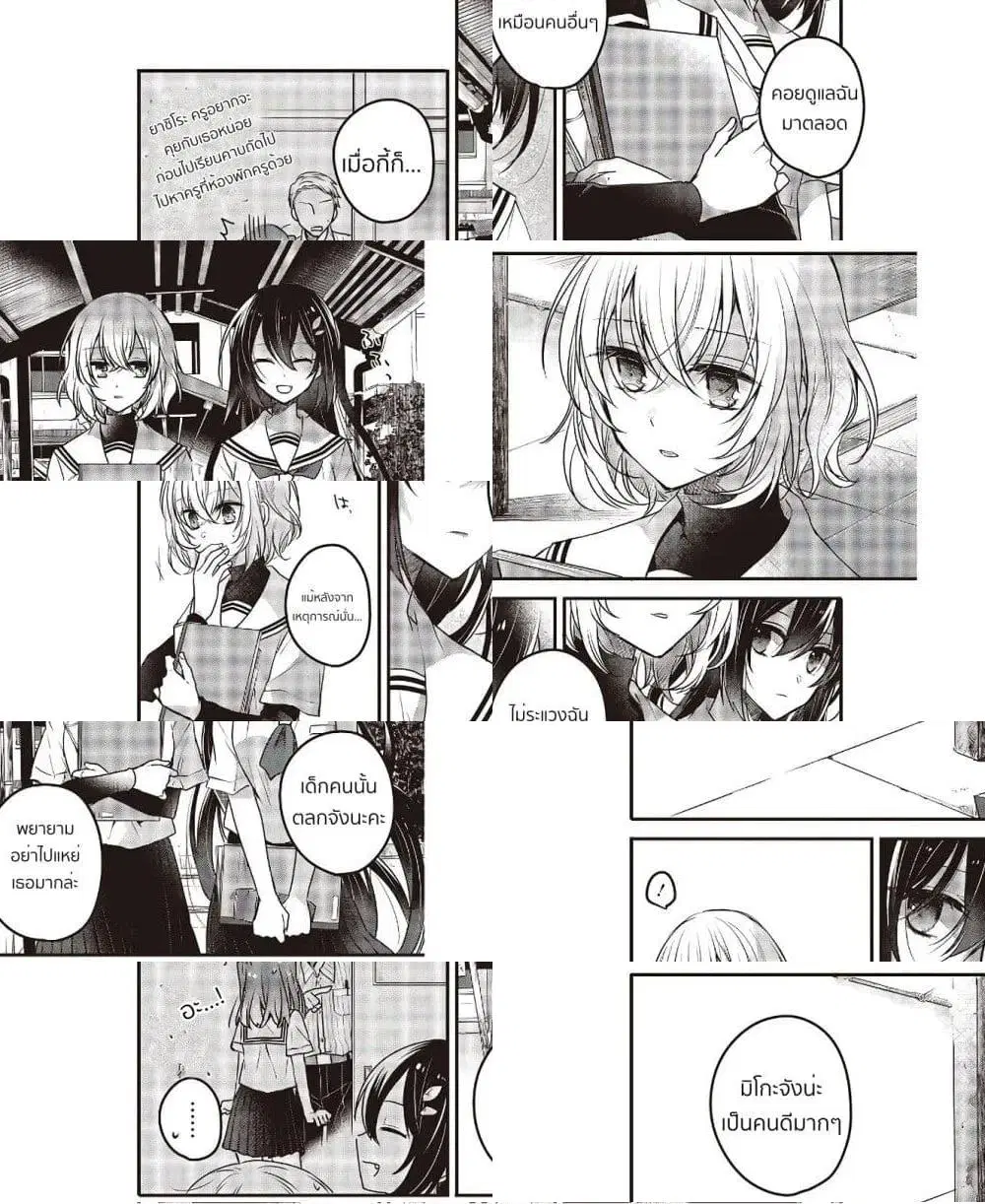 Watashi o Tabetai Hitodenashi ตอนที่ 3 หน้า 3