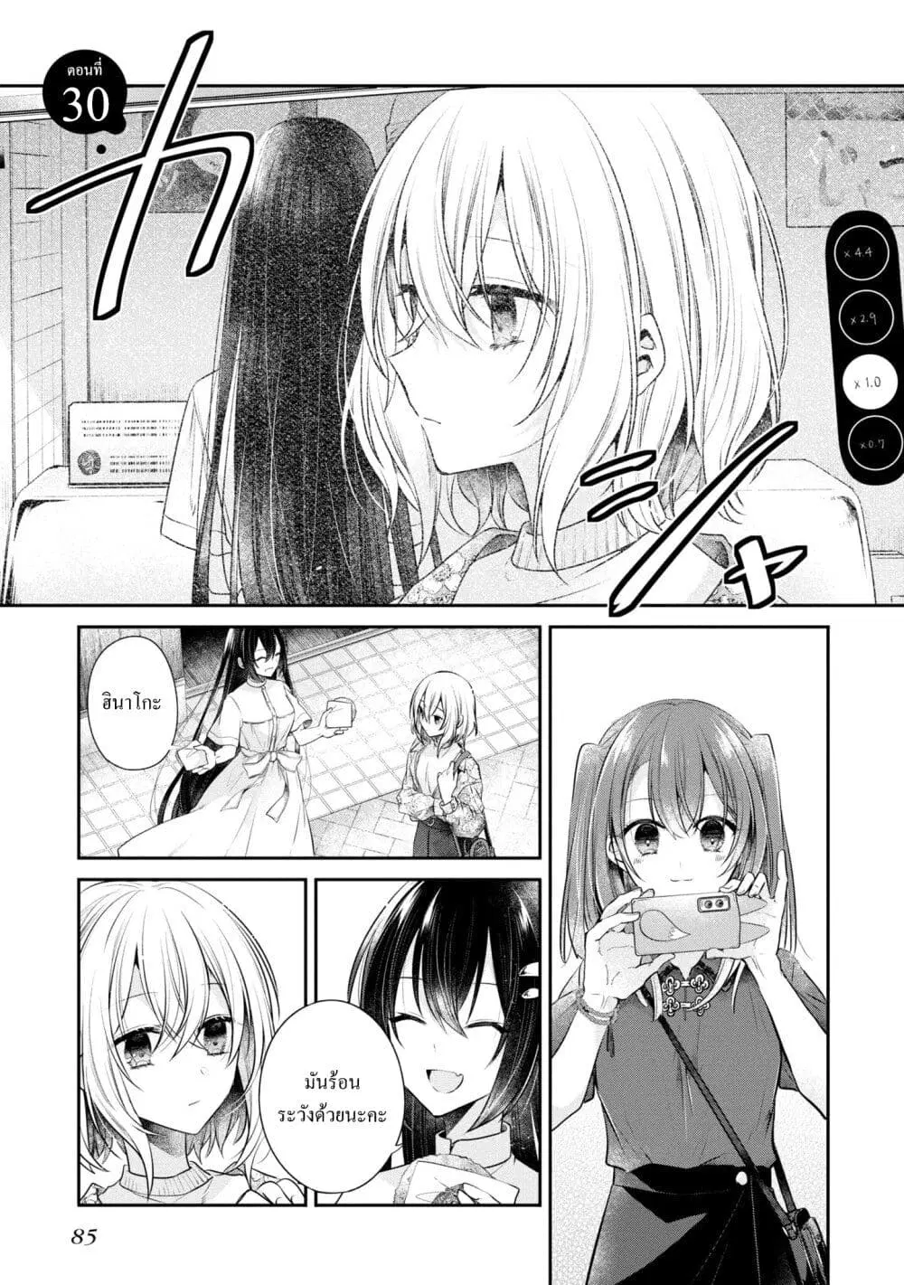 Watashi o Tabetai Hitodenashi ตอนที่ 30 หน้า 1
