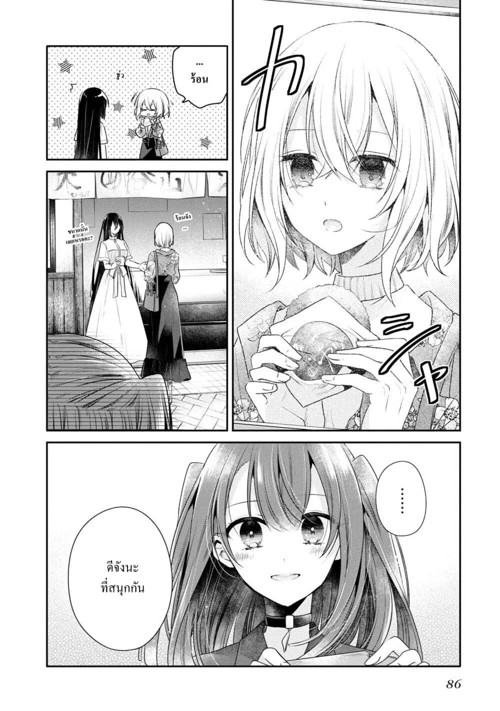 Watashi o Tabetai Hitodenashi ตอนที่ 30 หน้า 2