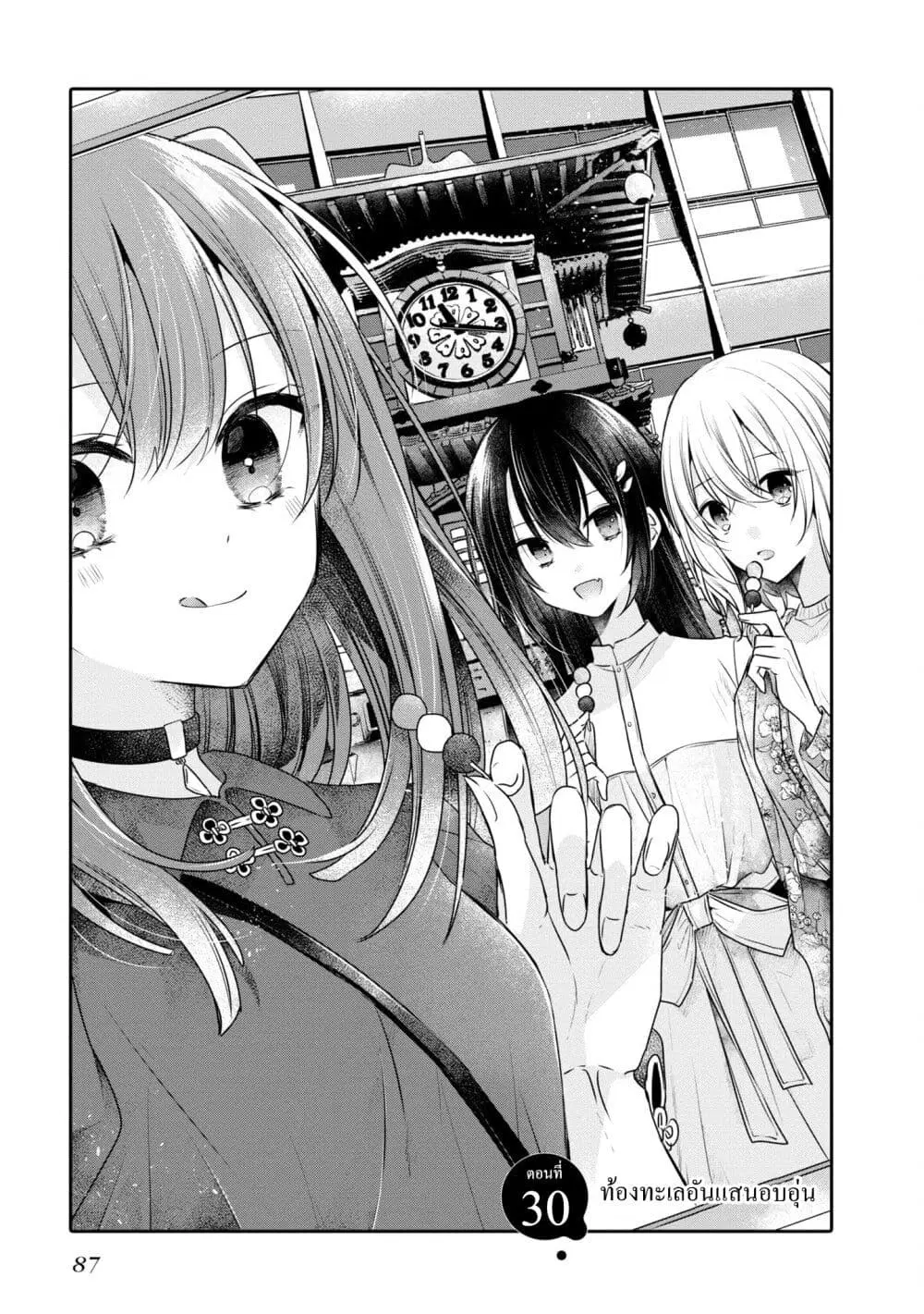 Watashi o Tabetai Hitodenashi ตอนที่ 30 หน้า 3