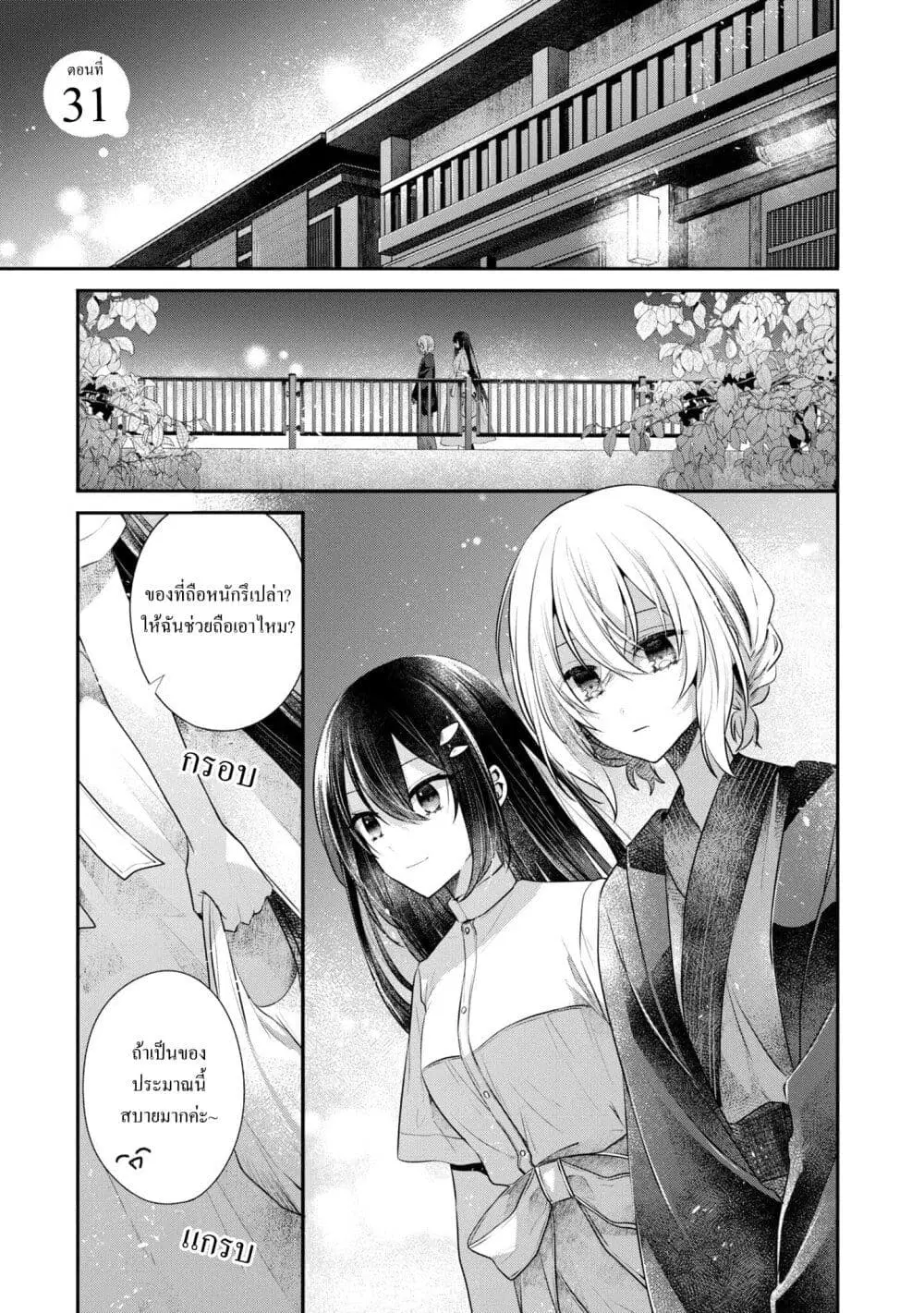 Watashi o Tabetai Hitodenashi ตอนที่ 31 หน้า 1